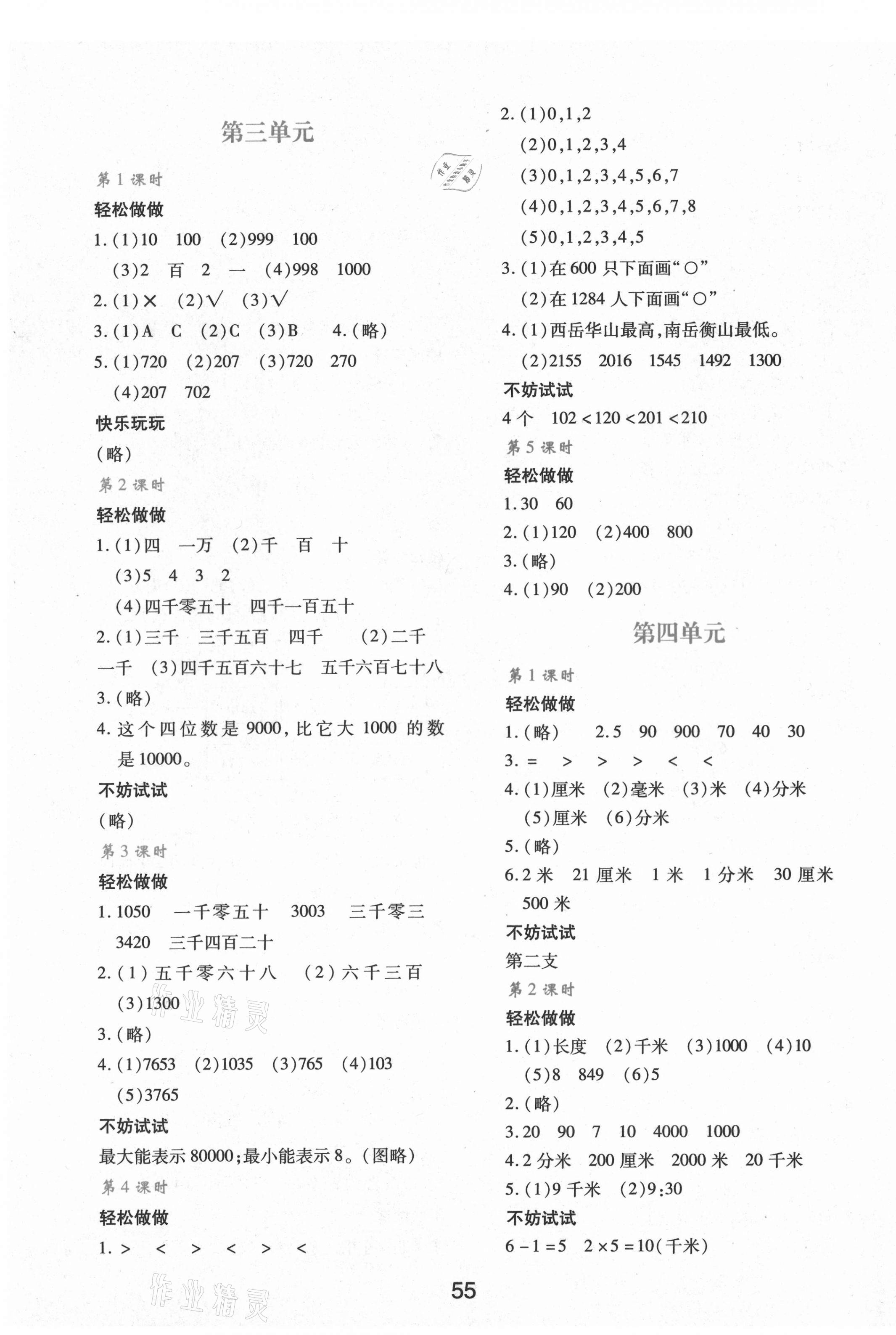 2021年新課程學(xué)習(xí)與評價(jià)二年級數(shù)學(xué)下冊北師大版C版 第3頁