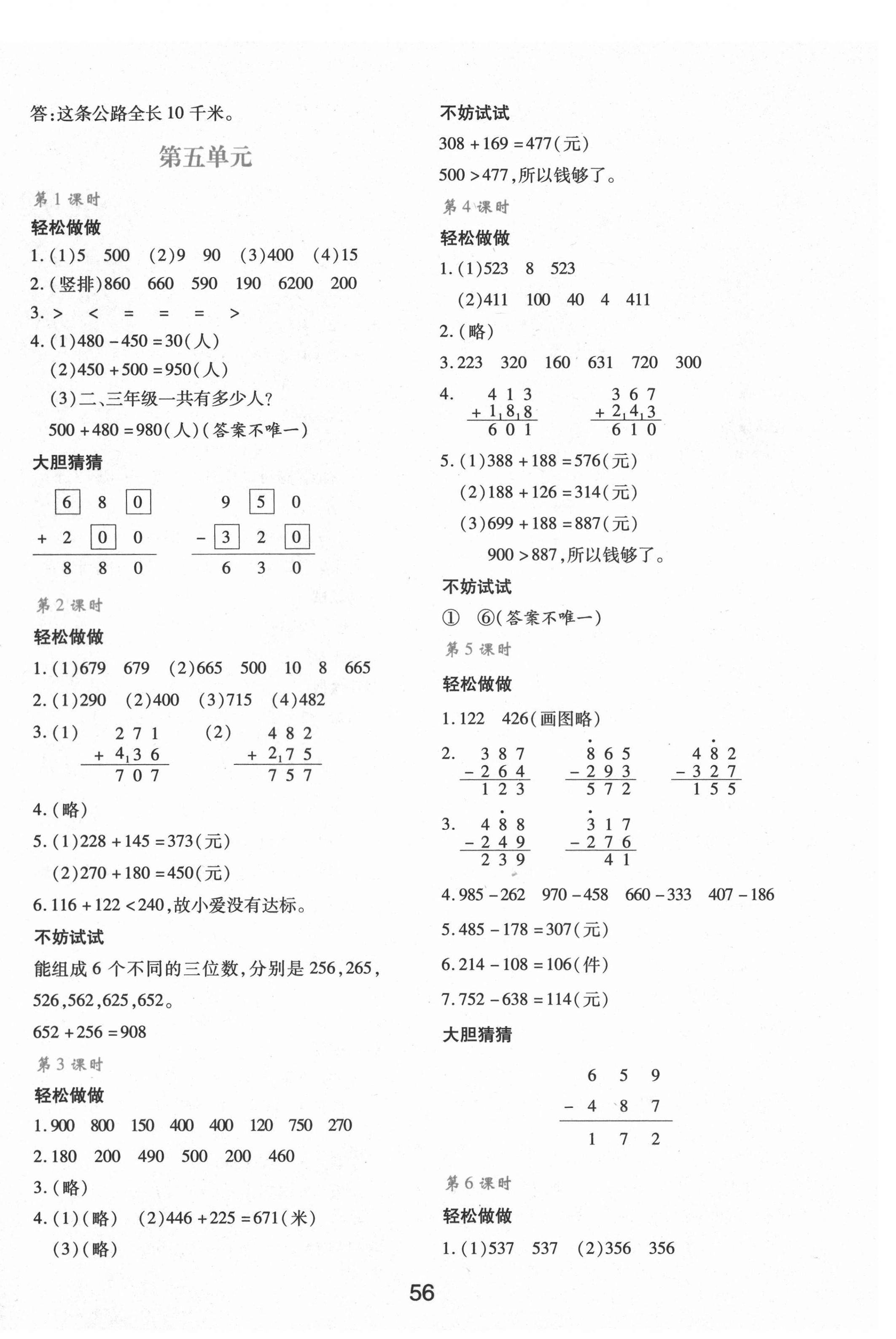 2021年新課程學(xué)習(xí)與評價(jià)二年級數(shù)學(xué)下冊北師大版C版 第4頁