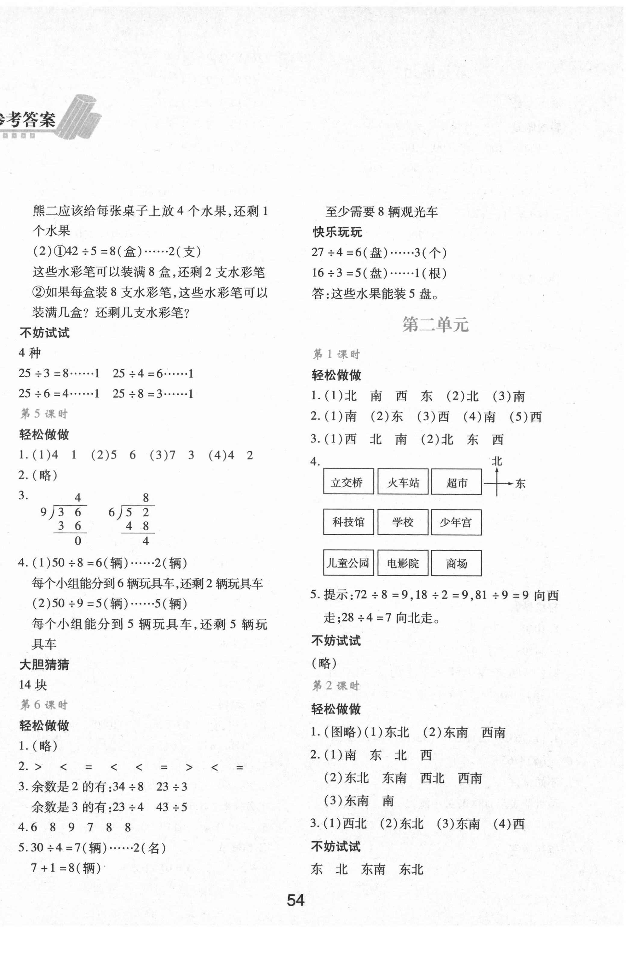 2021年新課程學(xué)習(xí)與評價(jià)二年級數(shù)學(xué)下冊北師大版C版 第2頁