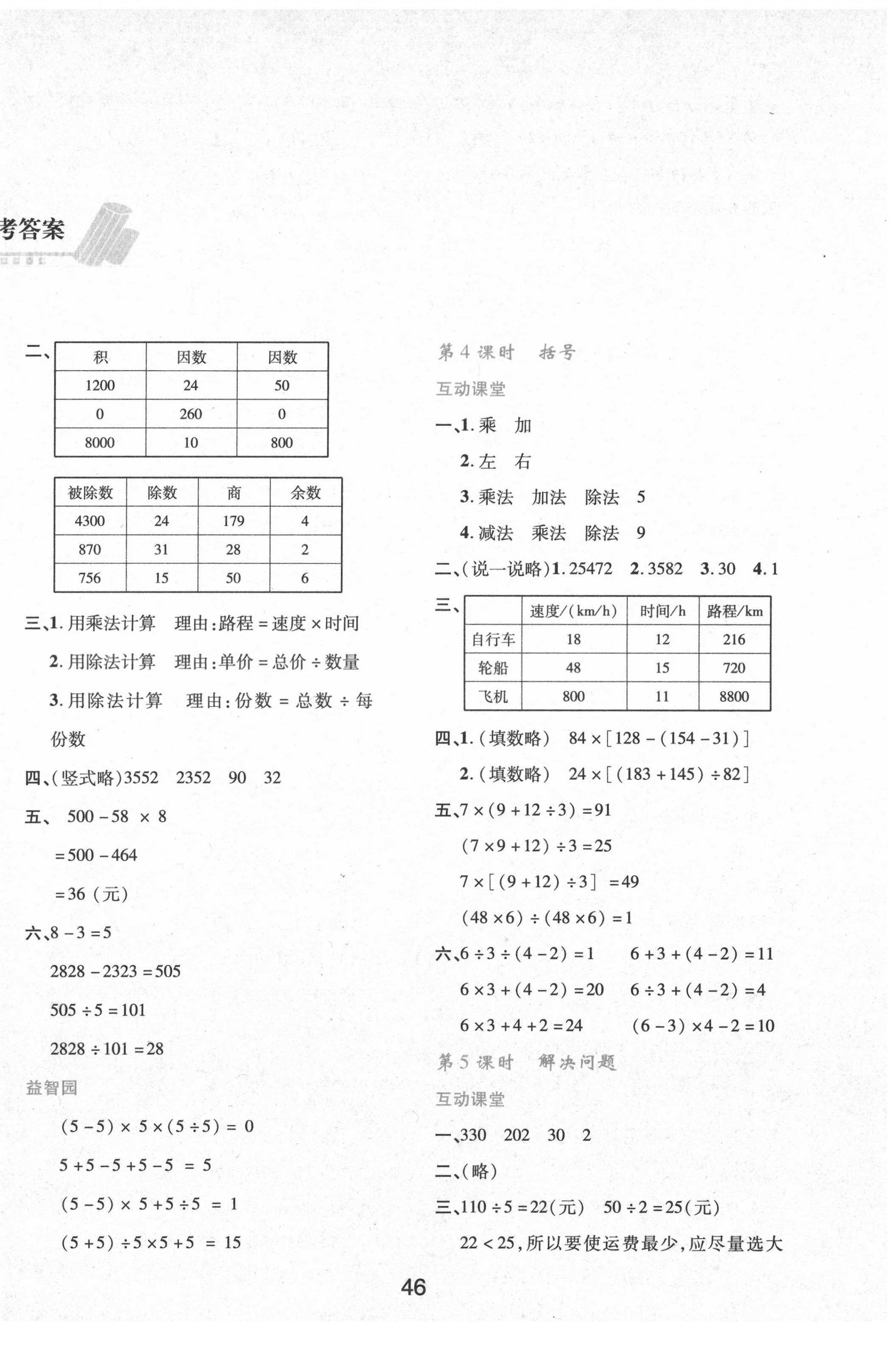 2021年新課程學(xué)習(xí)與評(píng)價(jià)四年級(jí)數(shù)學(xué)下冊(cè)人教版A版 第2頁(yè)