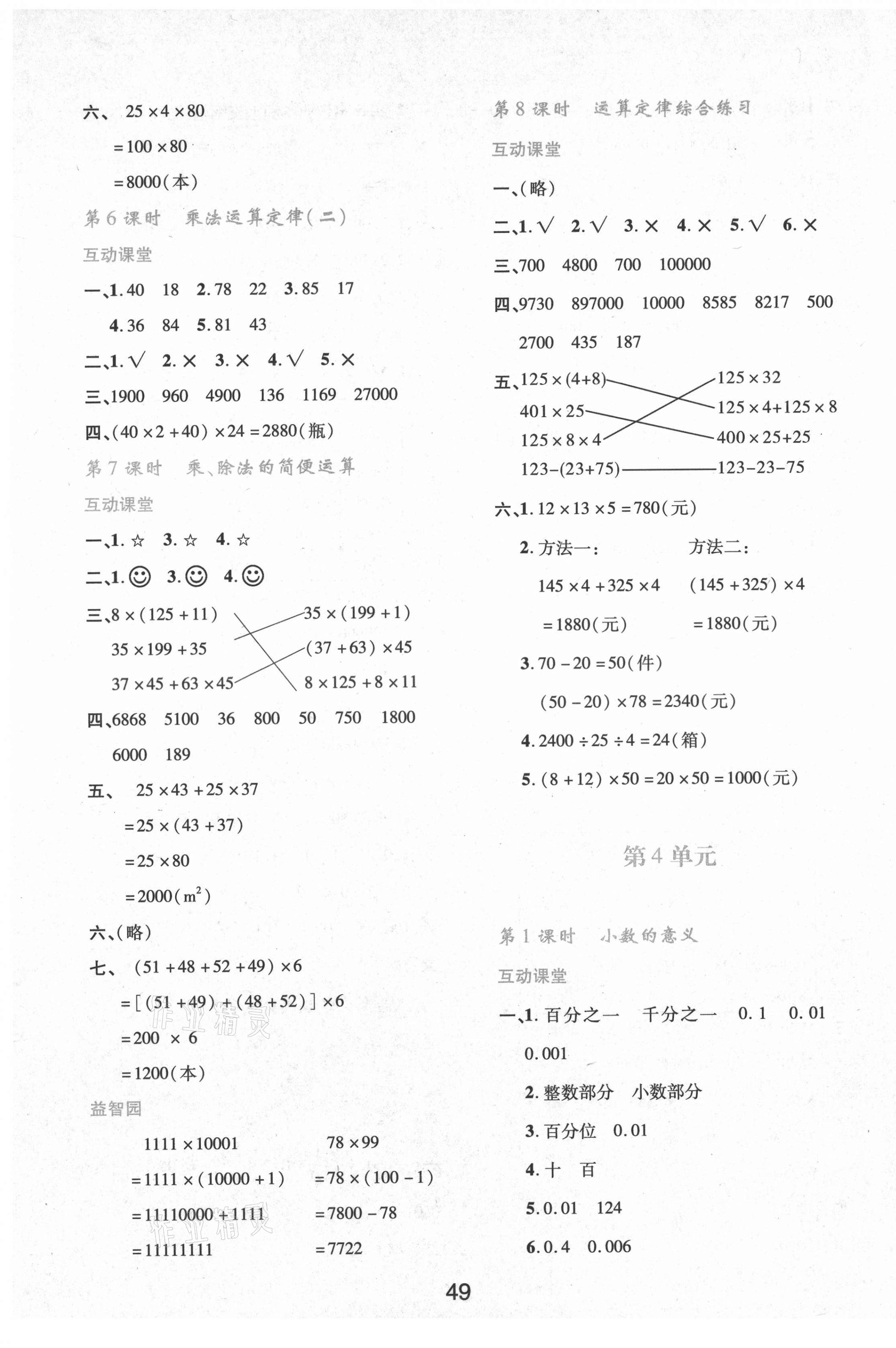 2021年新課程學(xué)習(xí)與評價(jià)四年級數(shù)學(xué)下冊人教版A版 第5頁