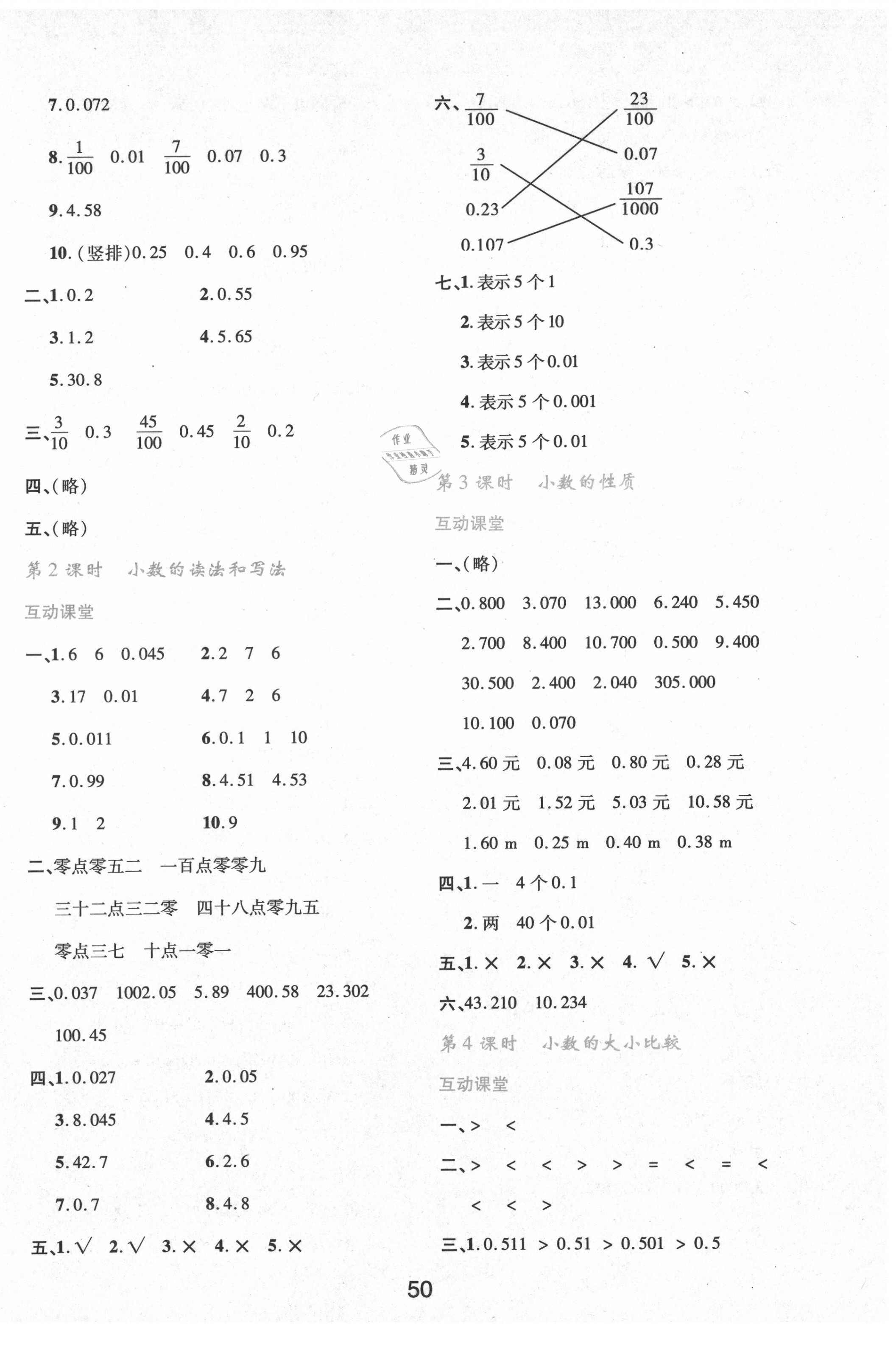 2021年新課程學習與評價四年級數(shù)學下冊人教版A版 第6頁