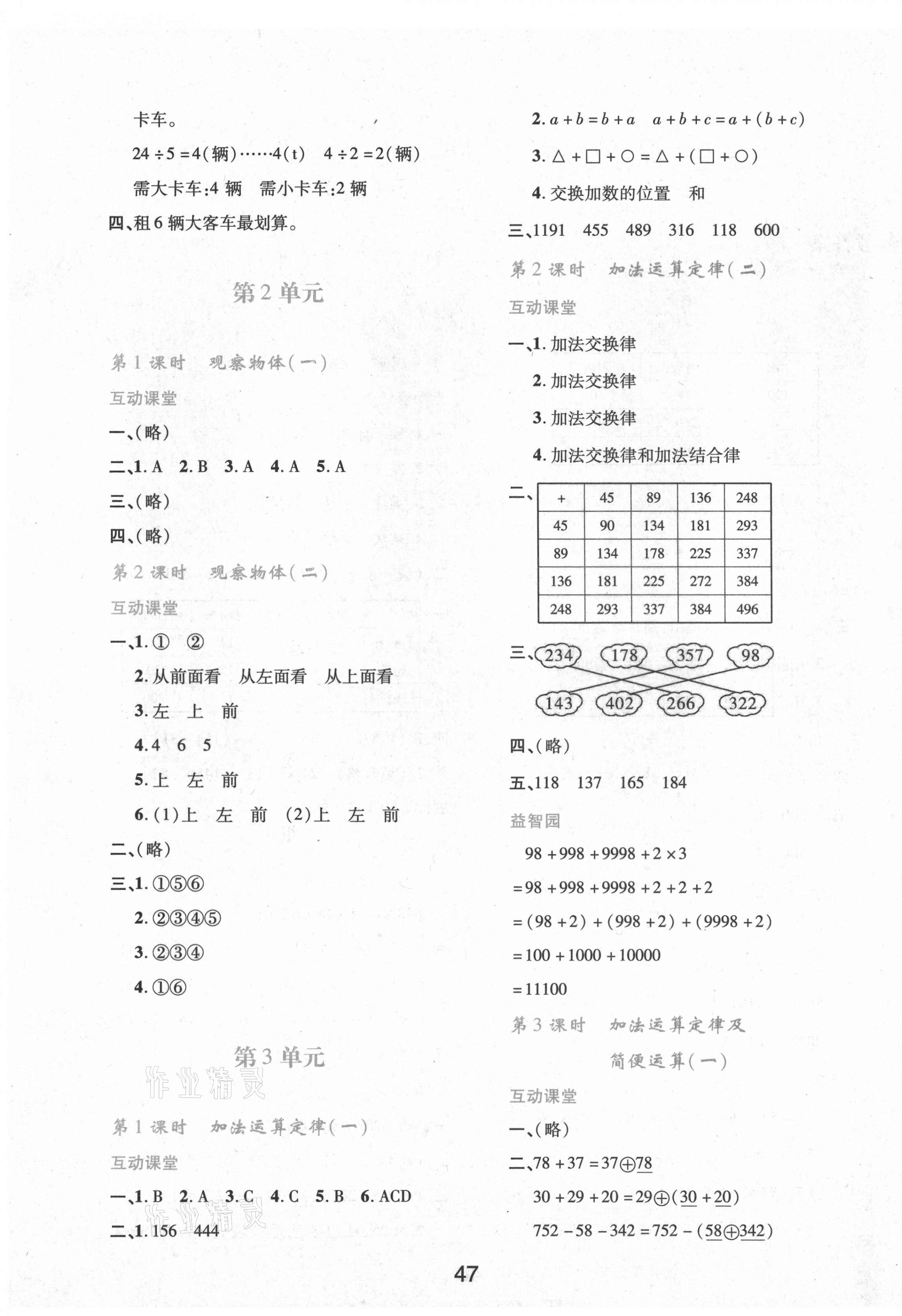 2021年新課程學(xué)習(xí)與評(píng)價(jià)四年級(jí)數(shù)學(xué)下冊(cè)人教版A版 第3頁(yè)