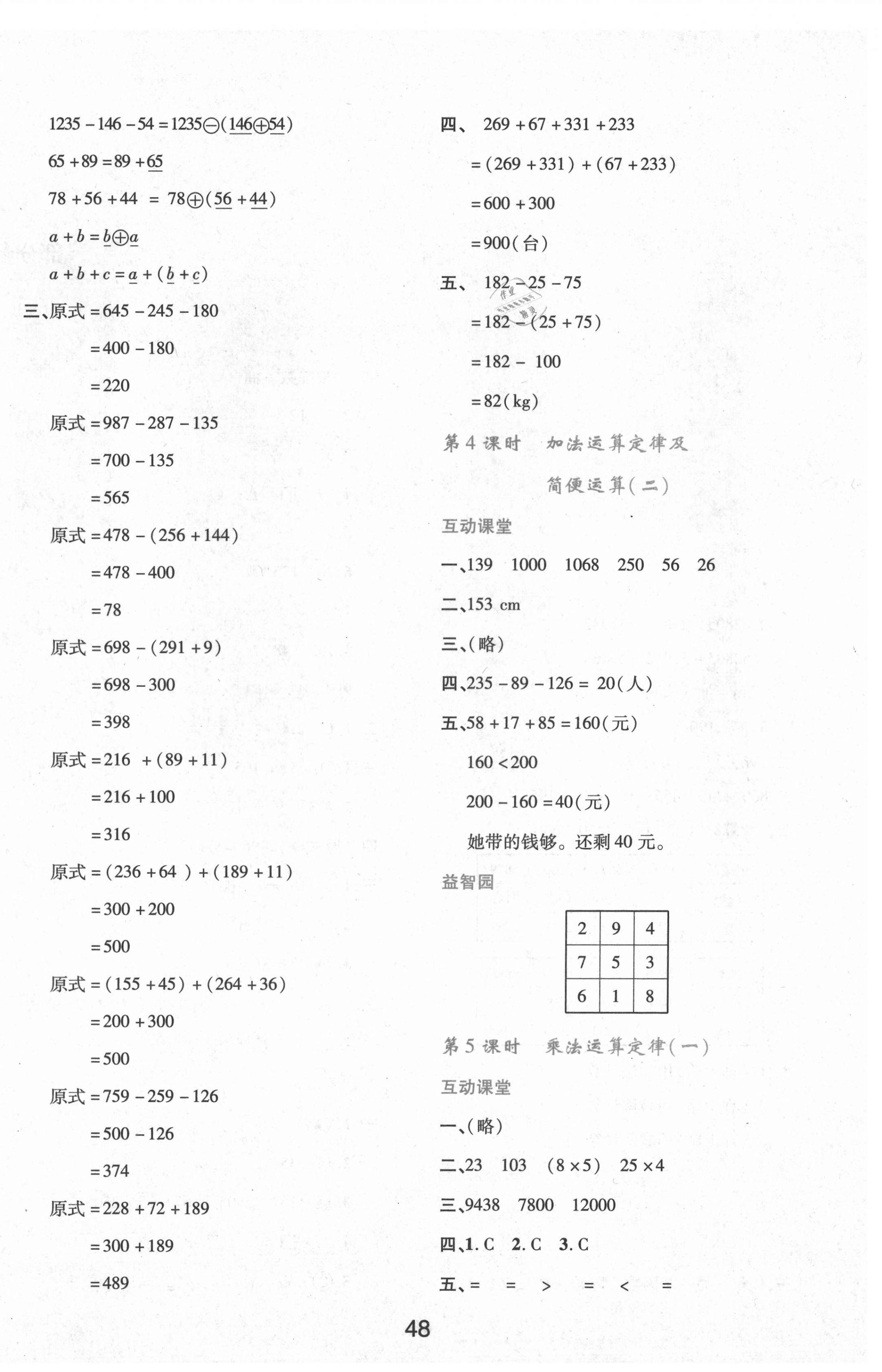 2021年新課程學習與評價四年級數(shù)學下冊人教版A版 第4頁