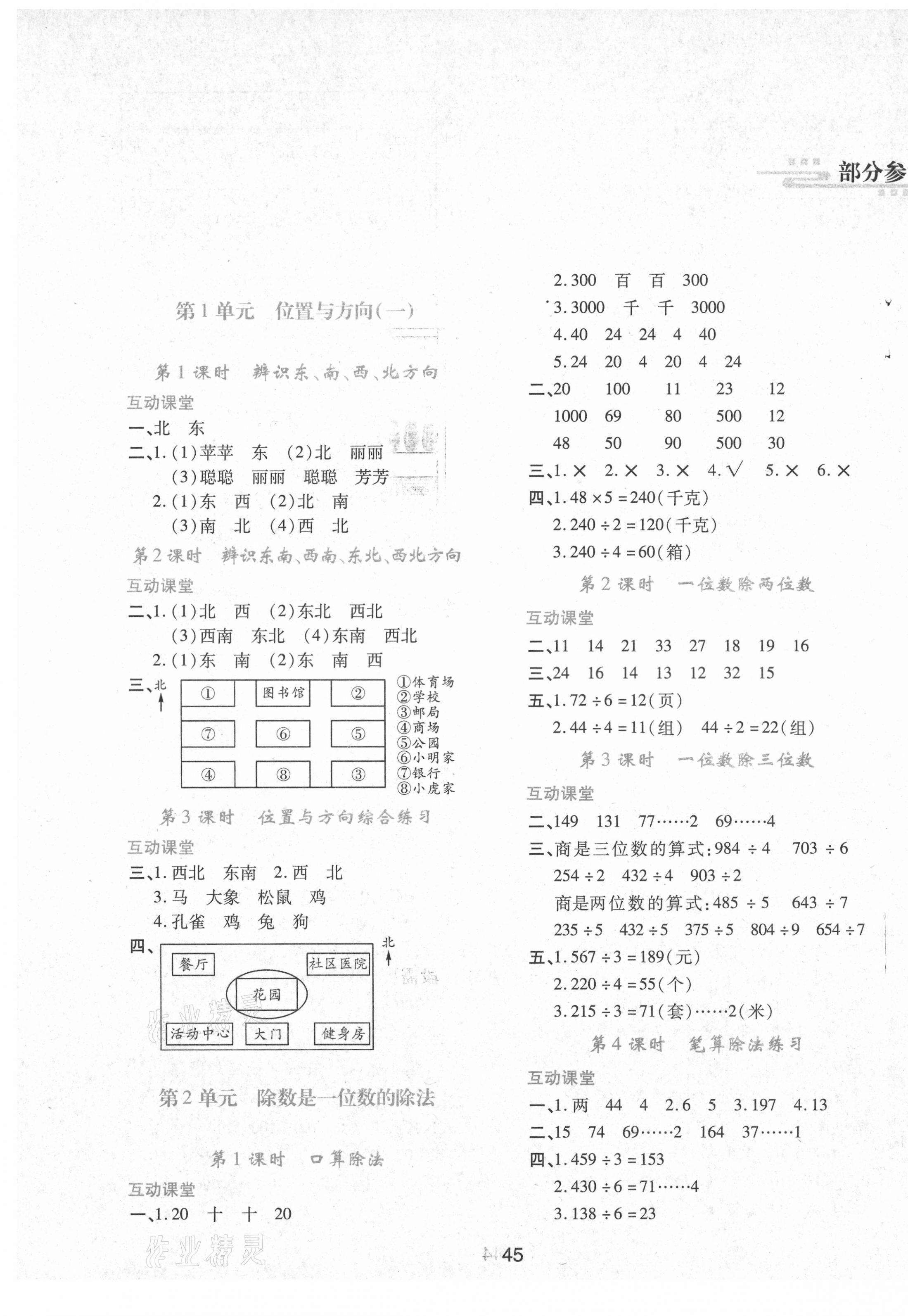 2021年新课程学习与评价三年级数学下册人教版A版 第1页