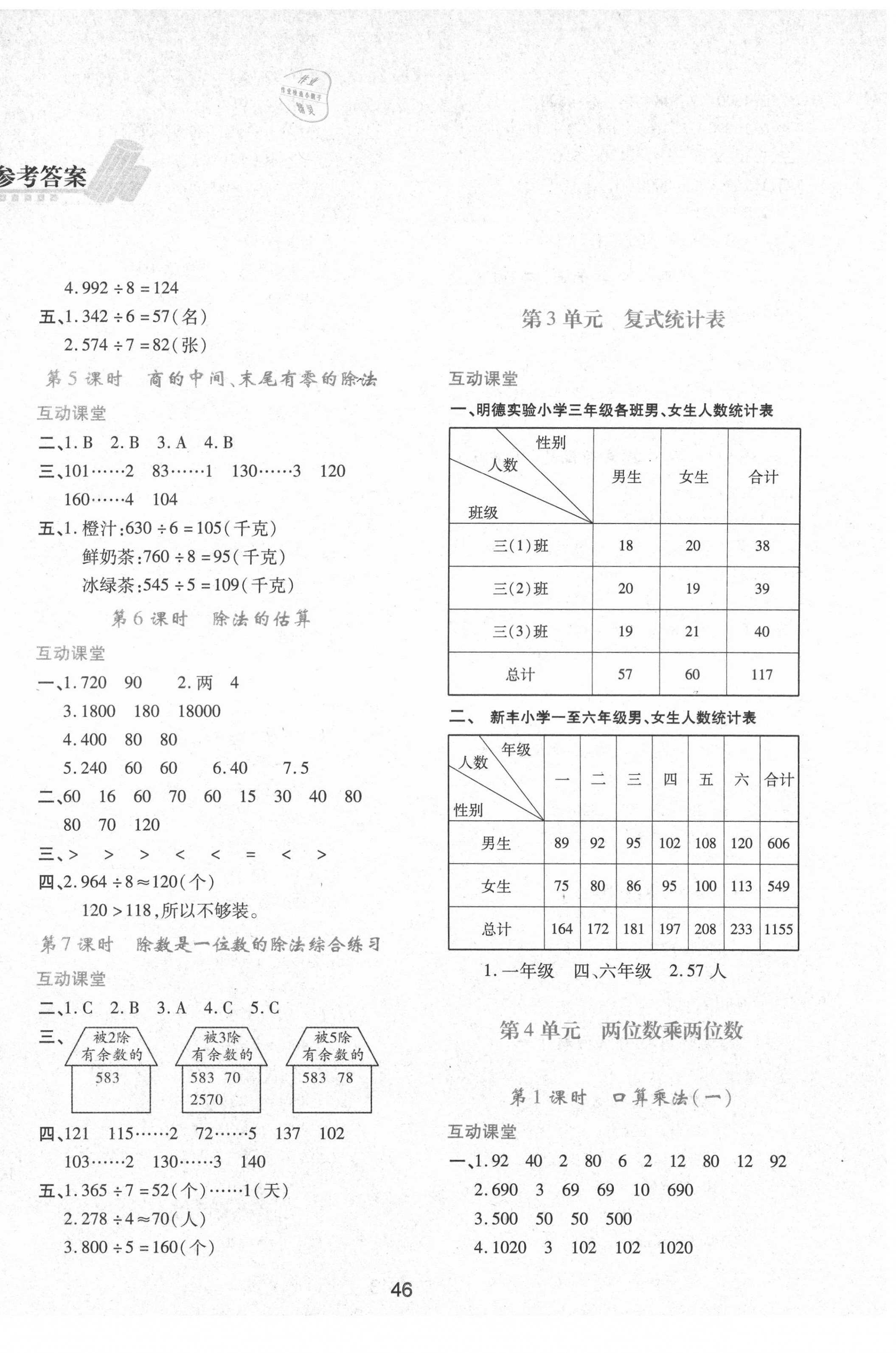 2021年新課程學習與評價三年級數(shù)學下冊人教版A版 第2頁