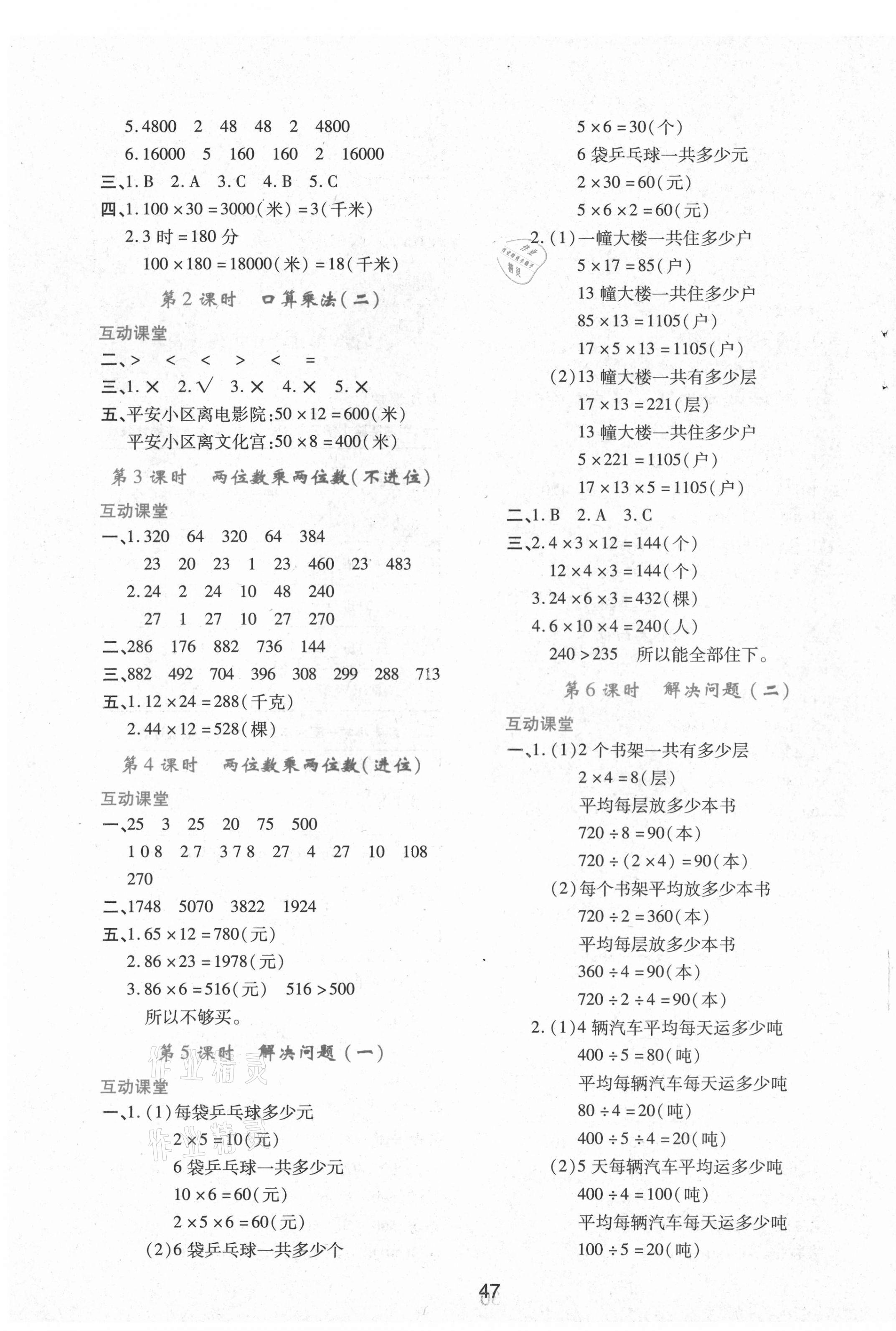 2021年新課程學(xué)習與評價三年級數(shù)學(xué)下冊人教版A版 第3頁