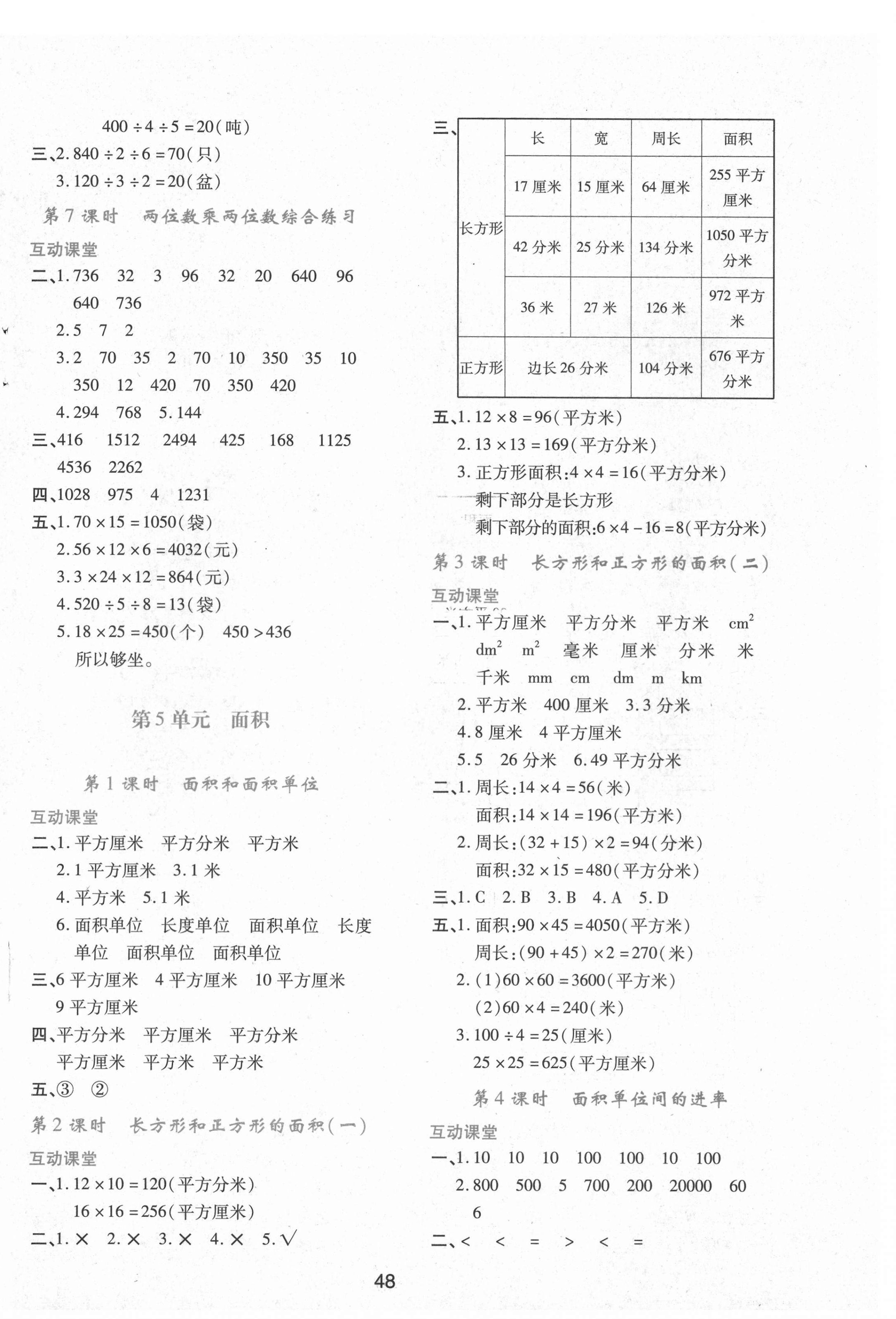 2021年新課程學(xué)習(xí)與評價三年級數(shù)學(xué)下冊人教版A版 第4頁