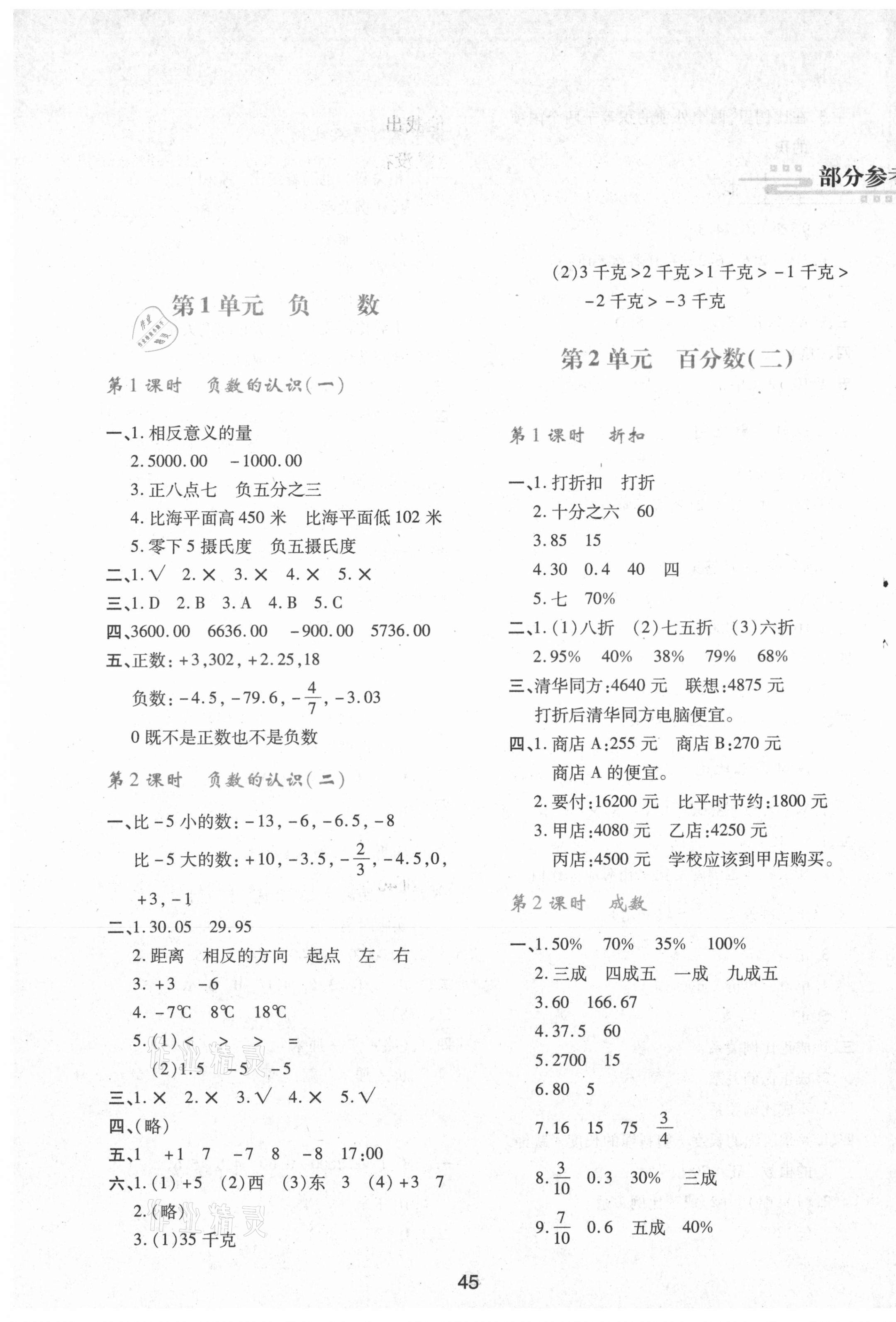 2021年新課程學習與評價六年級數(shù)學下冊人教版A版 第1頁