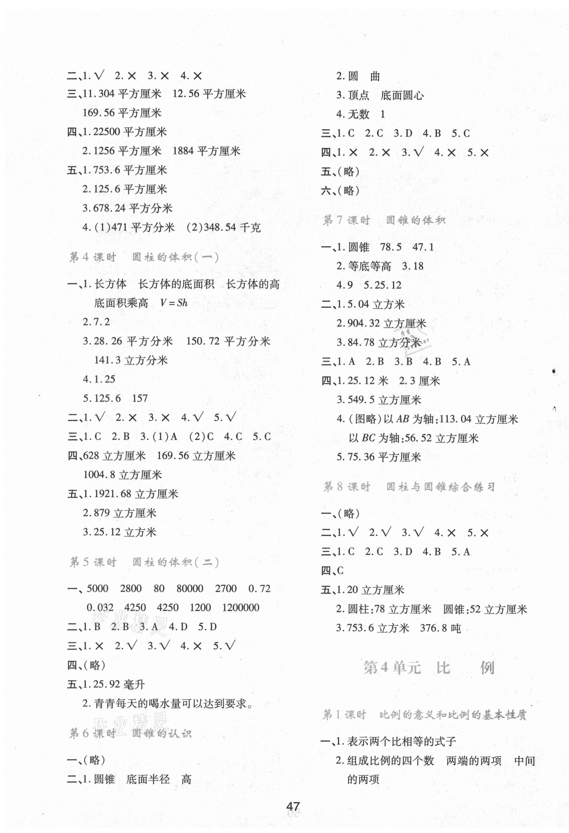 2021年新課程學(xué)習(xí)與評(píng)價(jià)六年級(jí)數(shù)學(xué)下冊(cè)人教版A版 第3頁(yè)