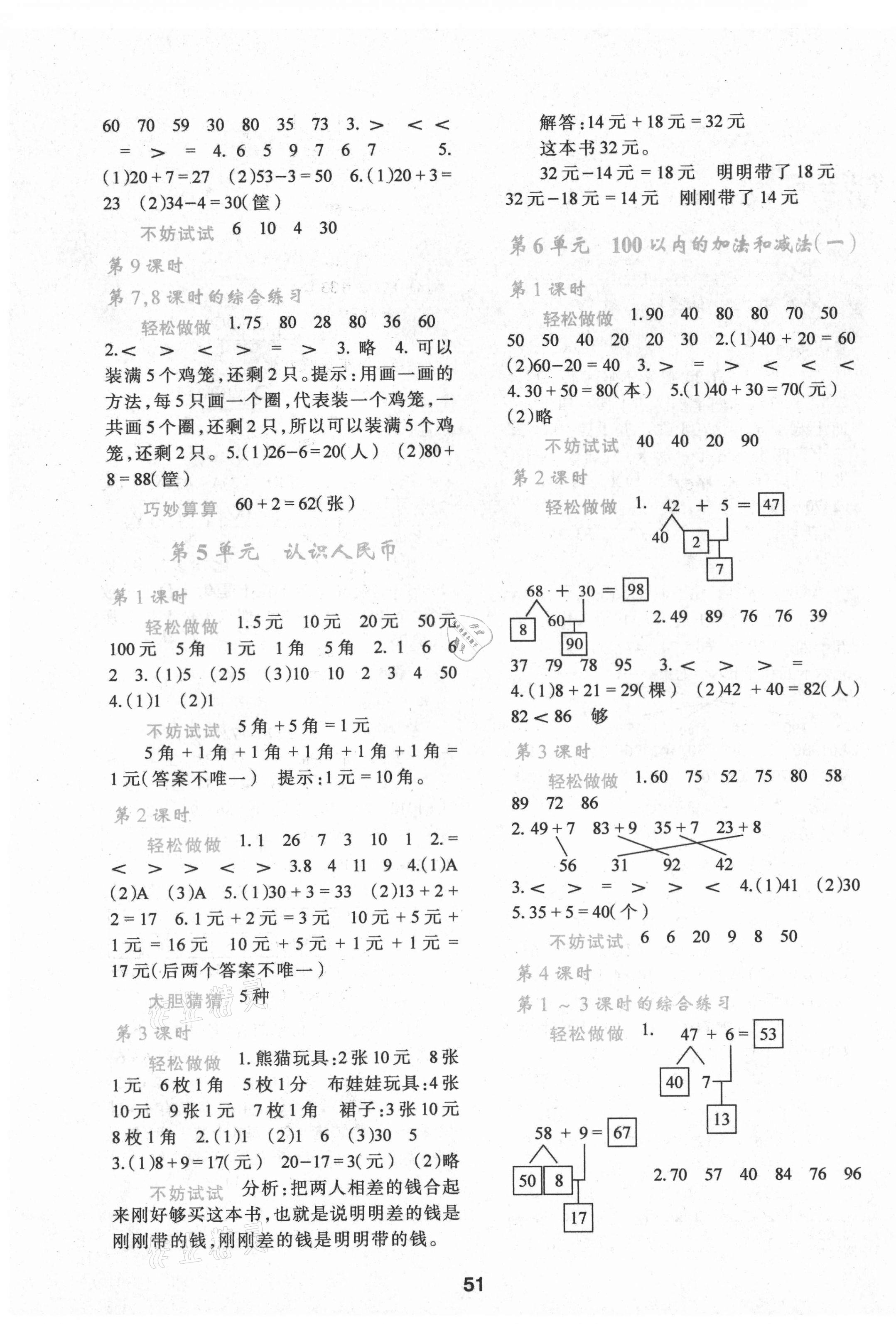 2021年新課程學(xué)習(xí)與評(píng)價(jià)一年級(jí)數(shù)學(xué)下冊(cè)人教版A版 第3頁(yè)