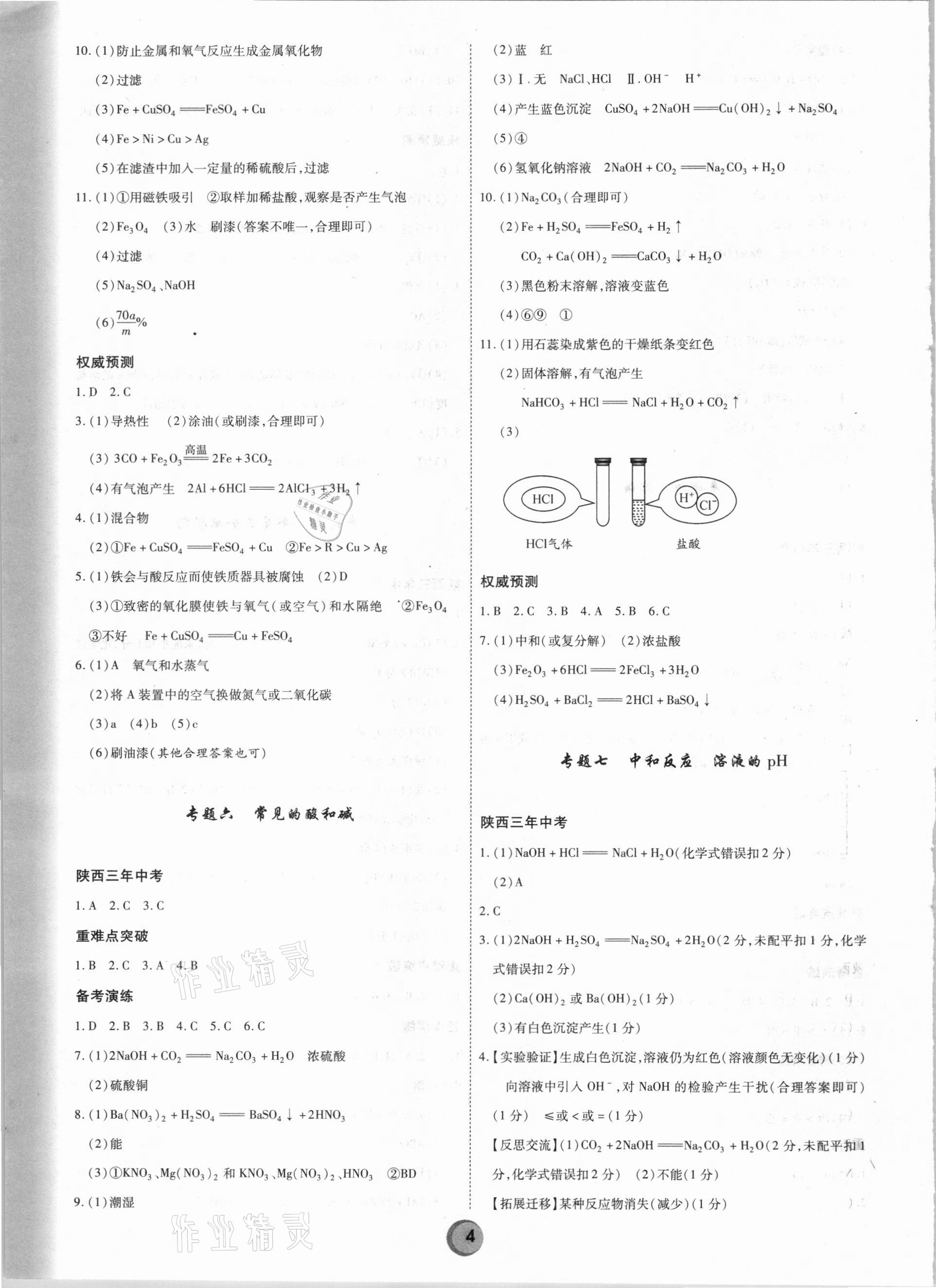 2021年初中畢業(yè)總復(fù)習(xí)提綱化學(xué) 第4頁