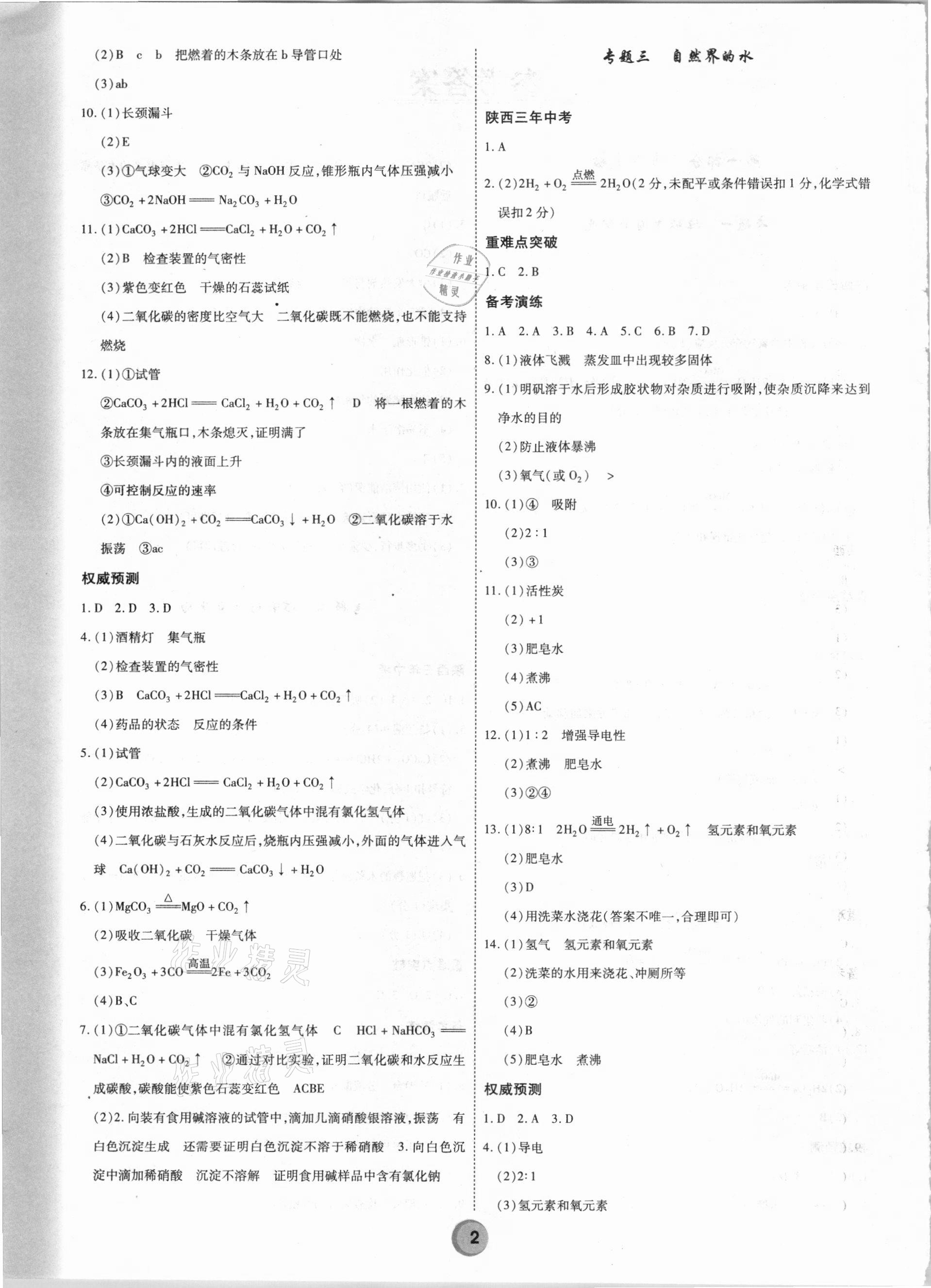 2021年初中畢業(yè)總復(fù)習(xí)提綱化學(xué) 第2頁