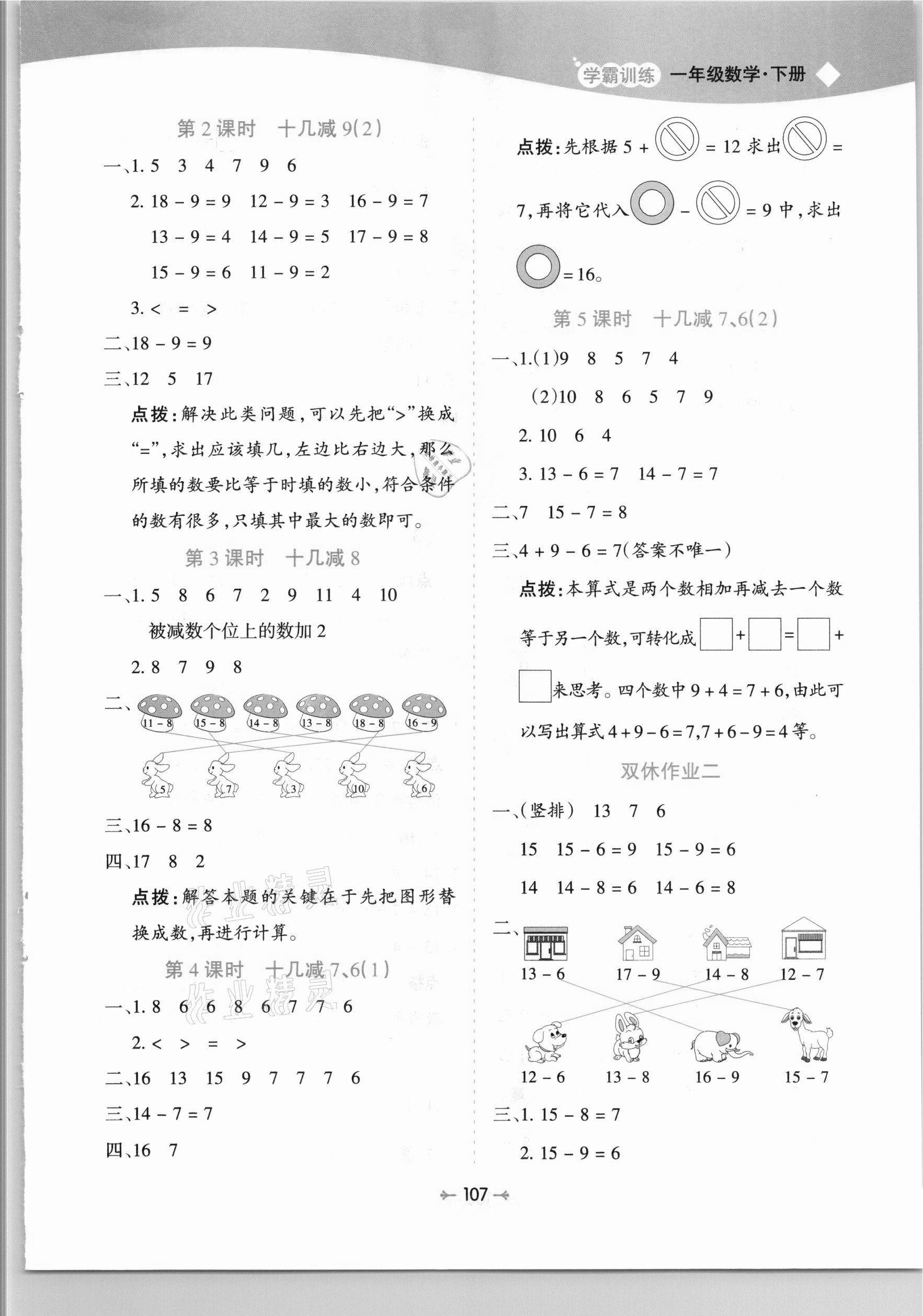 2021年學(xué)霸訓(xùn)練一年級數(shù)學(xué)下冊人教版 第3頁