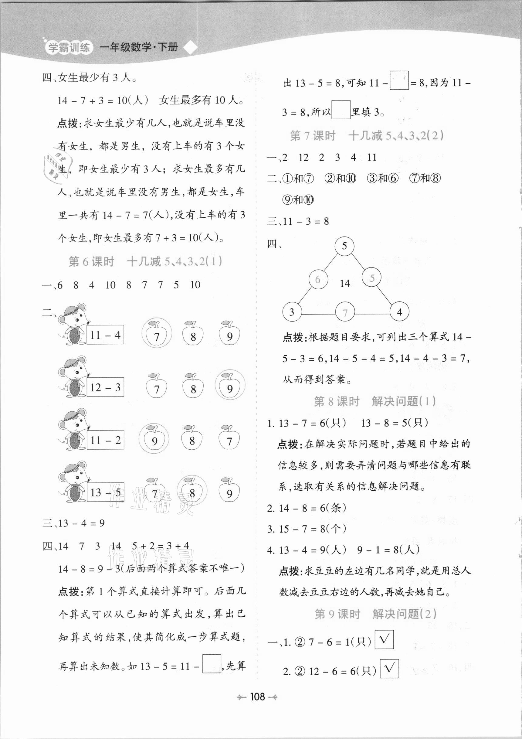 2021年学霸训练一年级数学下册人教版 第4页