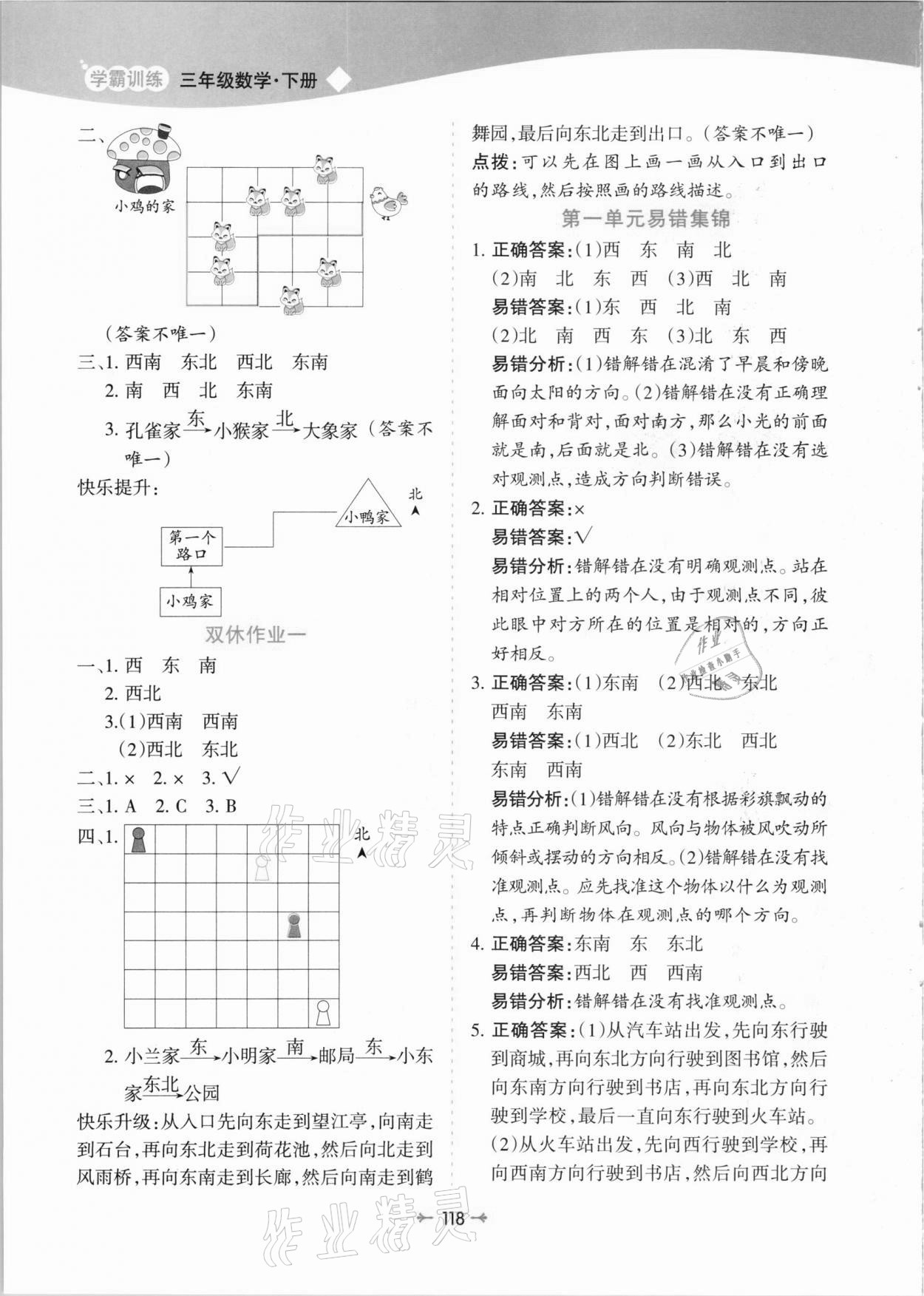 2021年學霸訓練三年級數(shù)學下冊人教版 參考答案第2頁