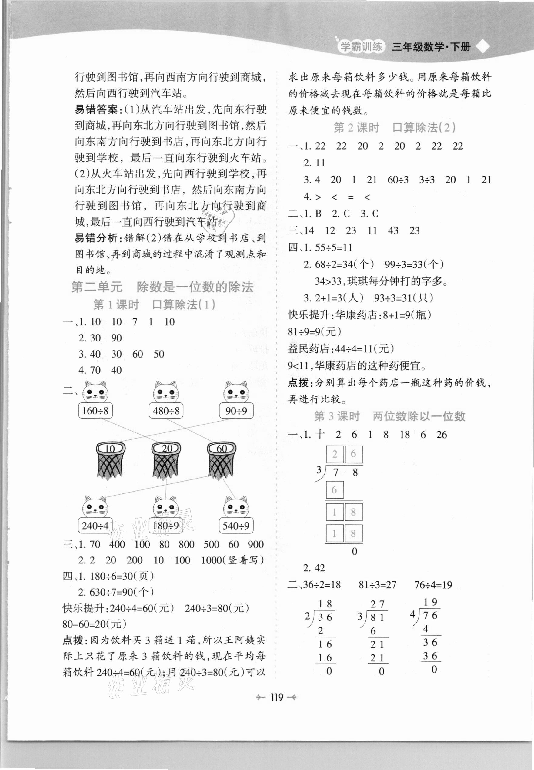 2021年學(xué)霸訓(xùn)練三年級數(shù)學(xué)下冊人教版 參考答案第3頁