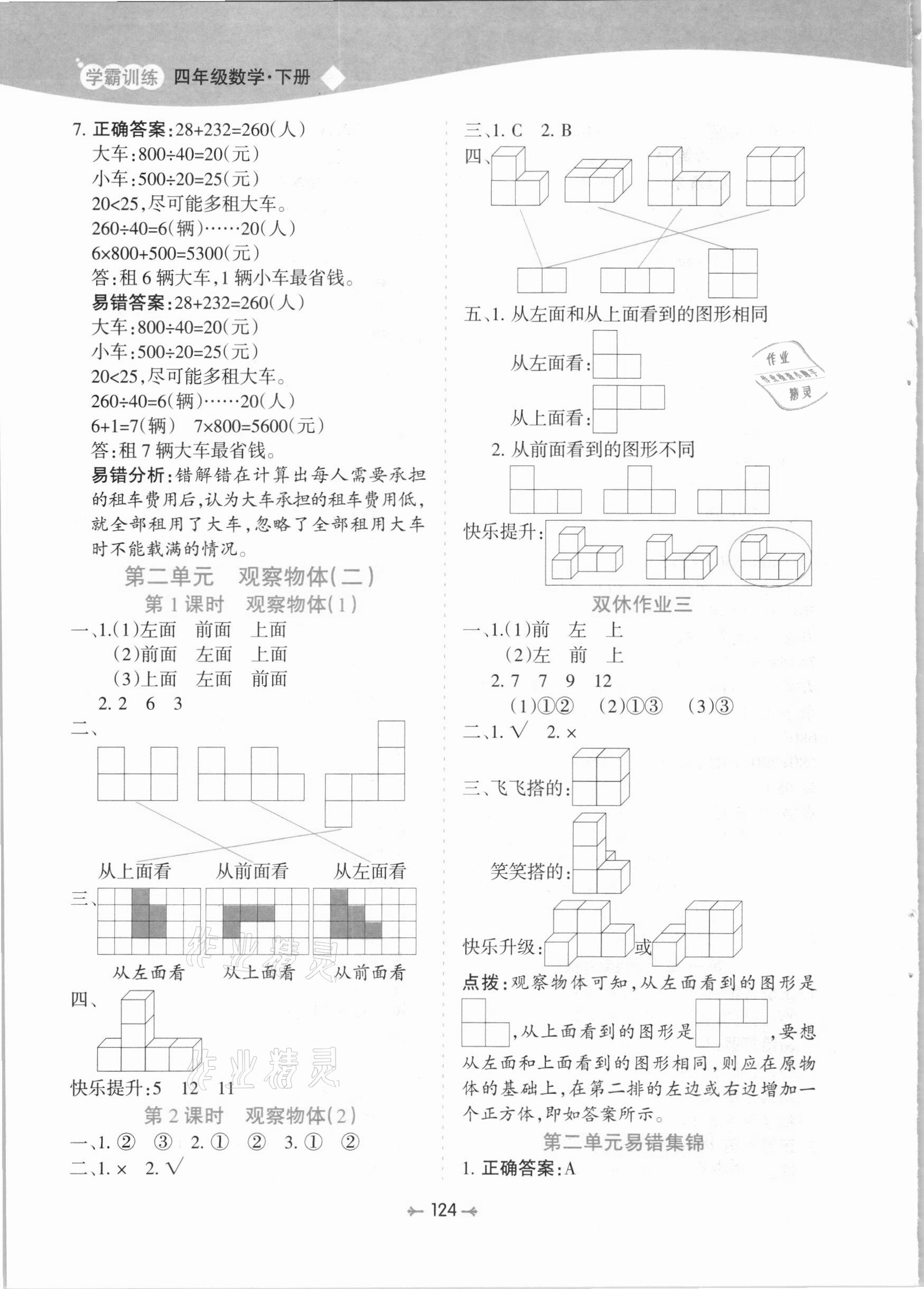 2021年学霸训练四年级数学下册人教版 第4页