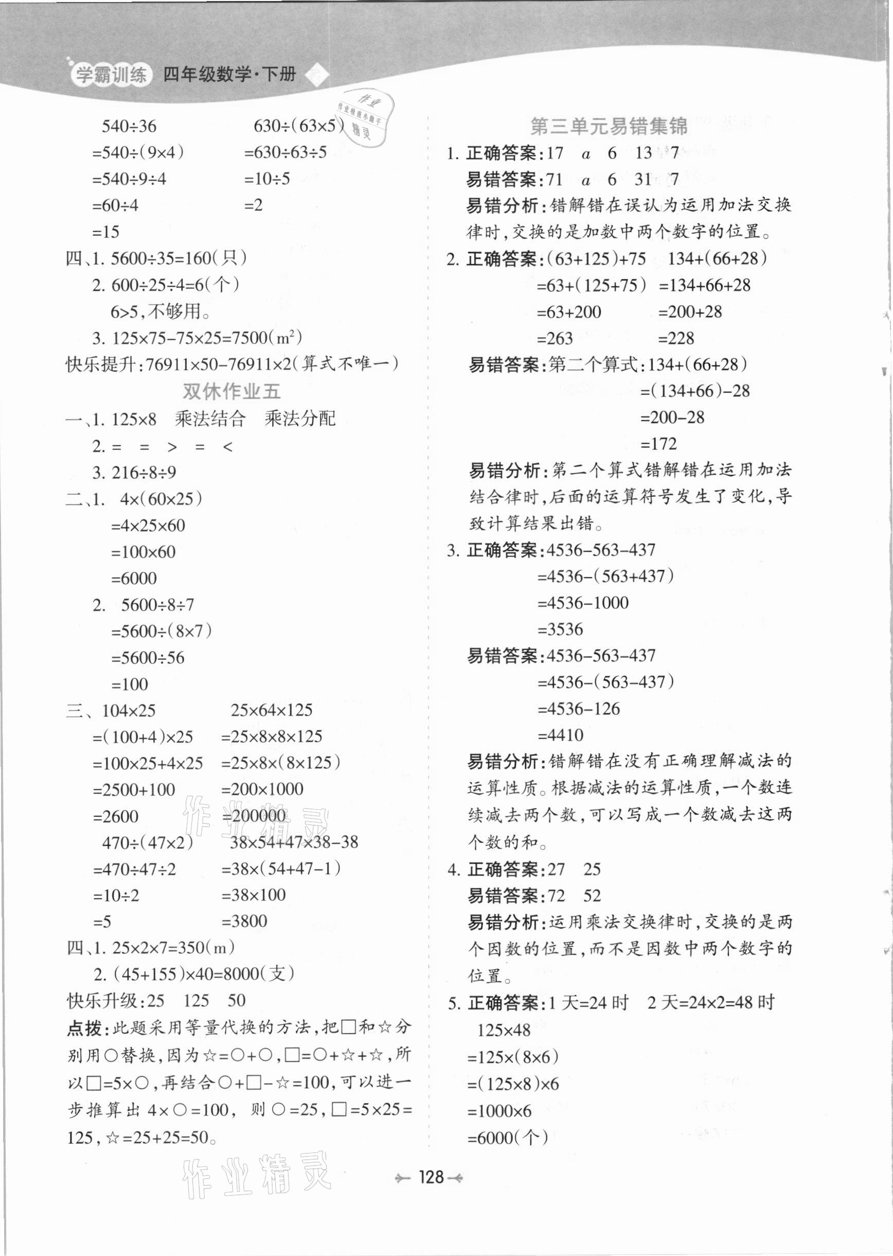 2021年学霸训练四年级数学下册人教版 第8页