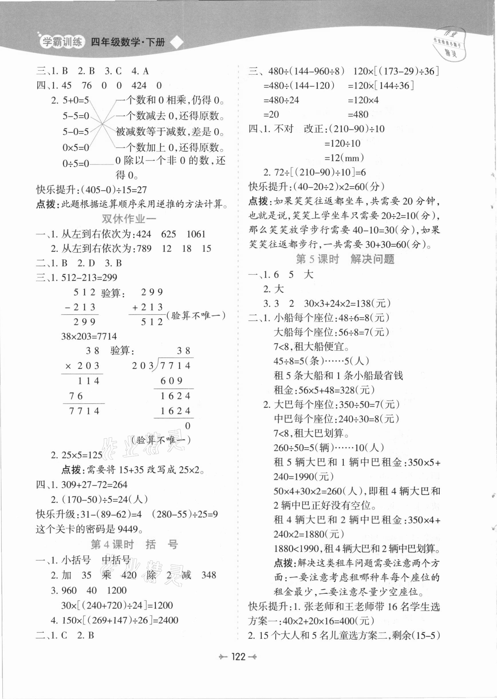 2021年学霸训练四年级数学下册人教版 第2页