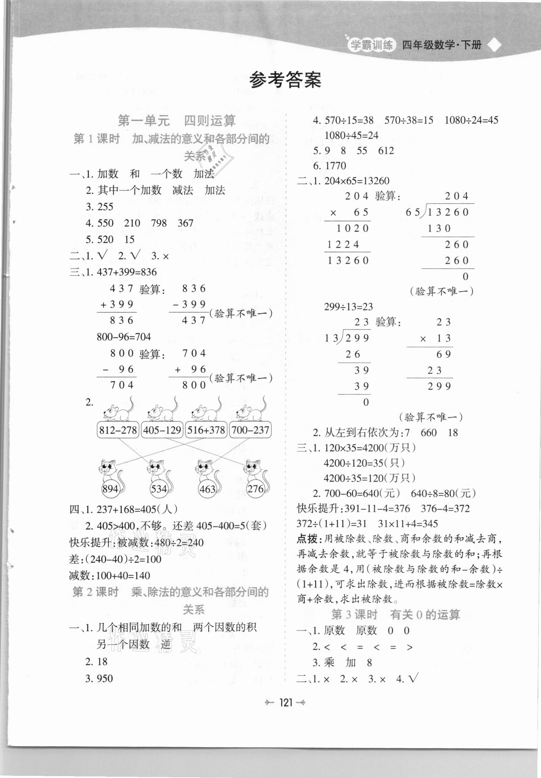 2021年学霸训练四年级数学下册人教版 第1页