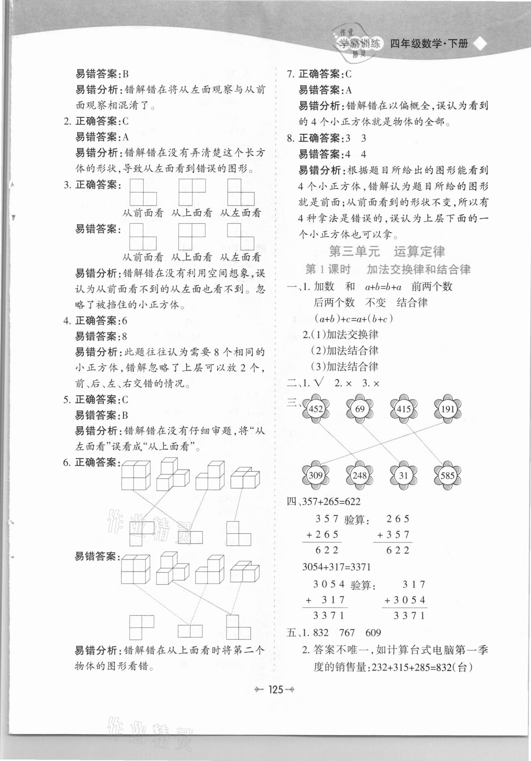 2021年學(xué)霸訓(xùn)練四年級數(shù)學(xué)下冊人教版 第5頁