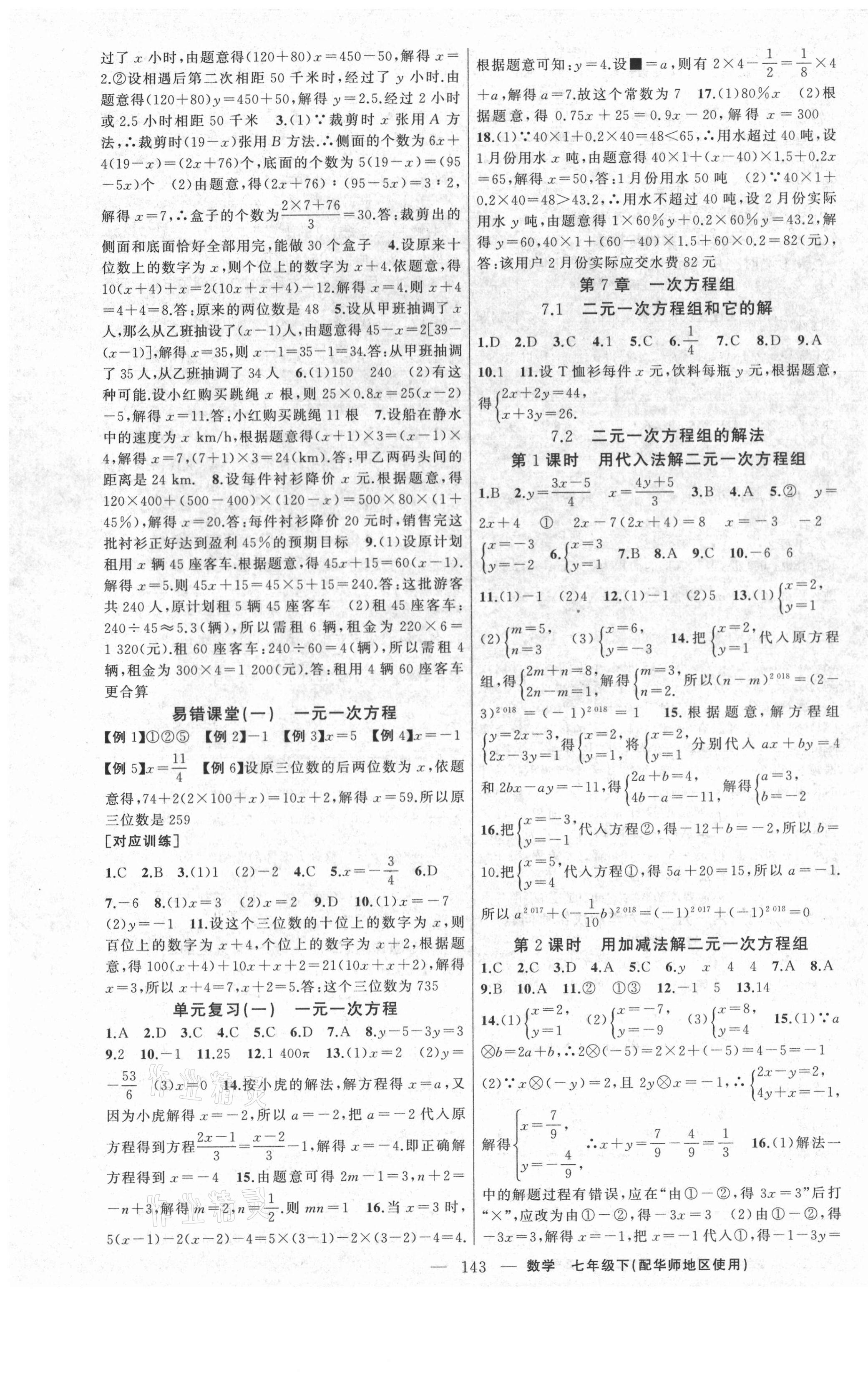 2021年原創(chuàng)新課堂七年級數(shù)學(xué)下冊華師大版 第3頁