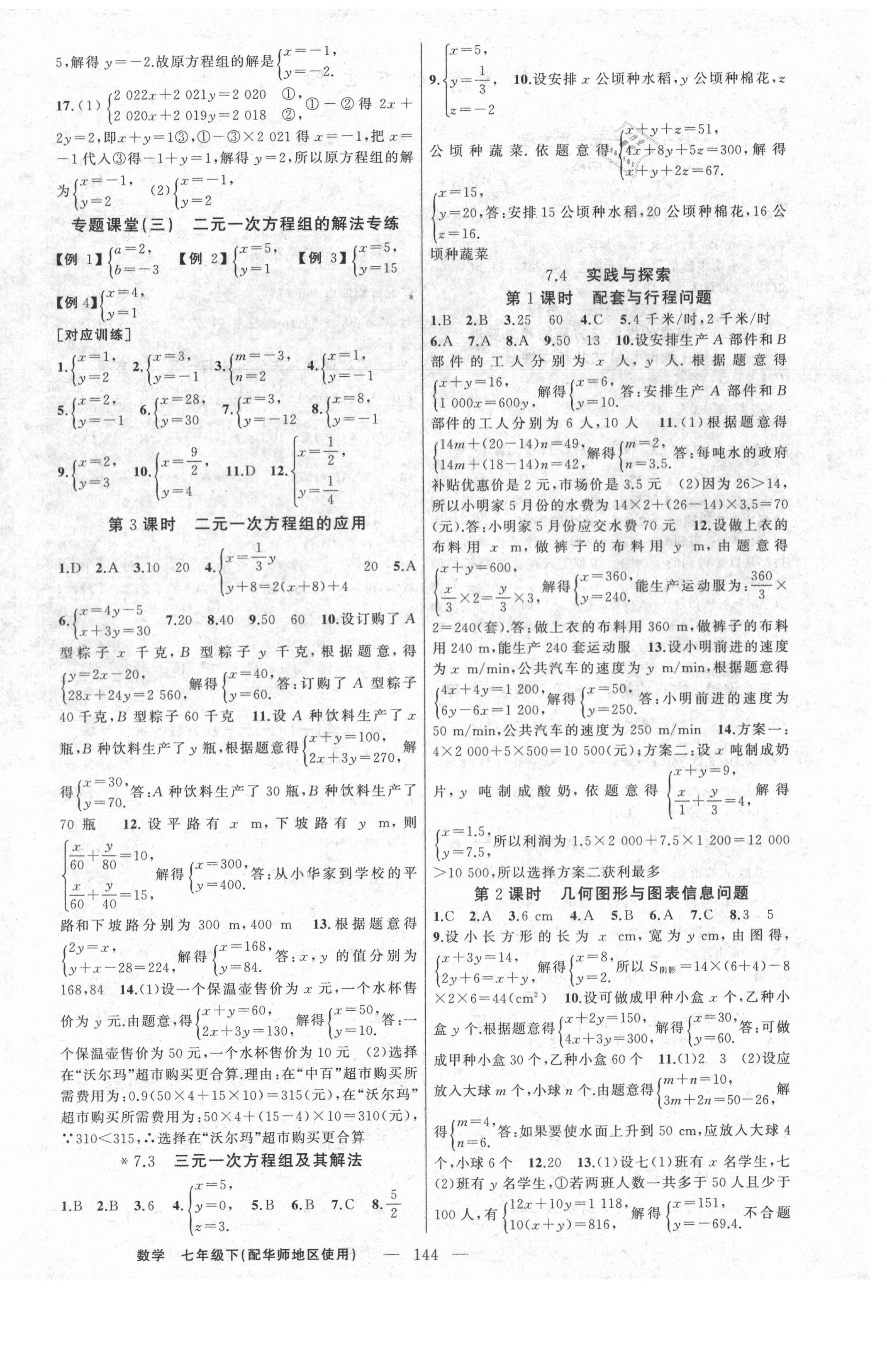 2021年原創(chuàng)新課堂七年級數(shù)學(xué)下冊華師大版 第4頁