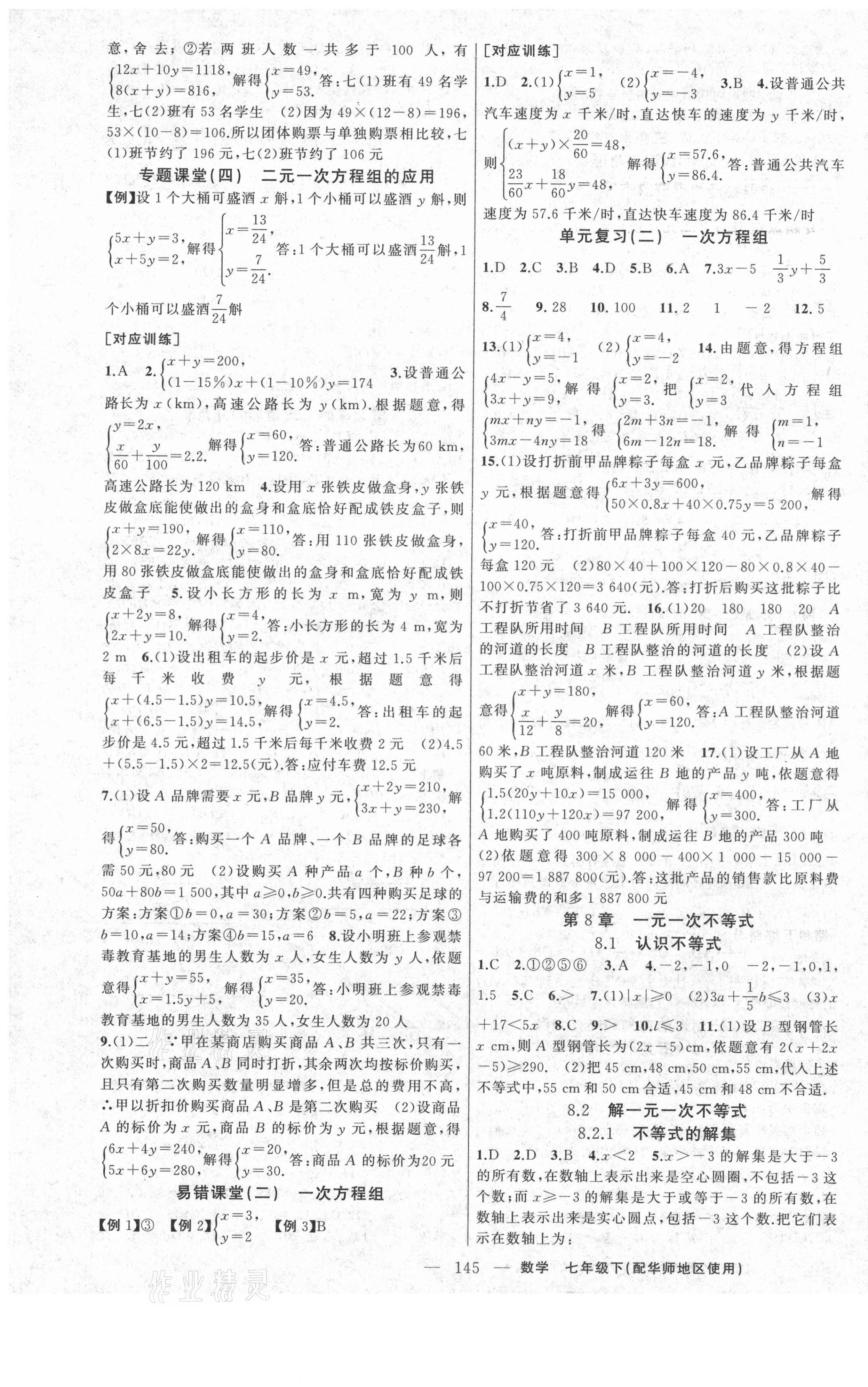 2021年原創(chuàng)新課堂七年級數(shù)學(xué)下冊華師大版 第5頁