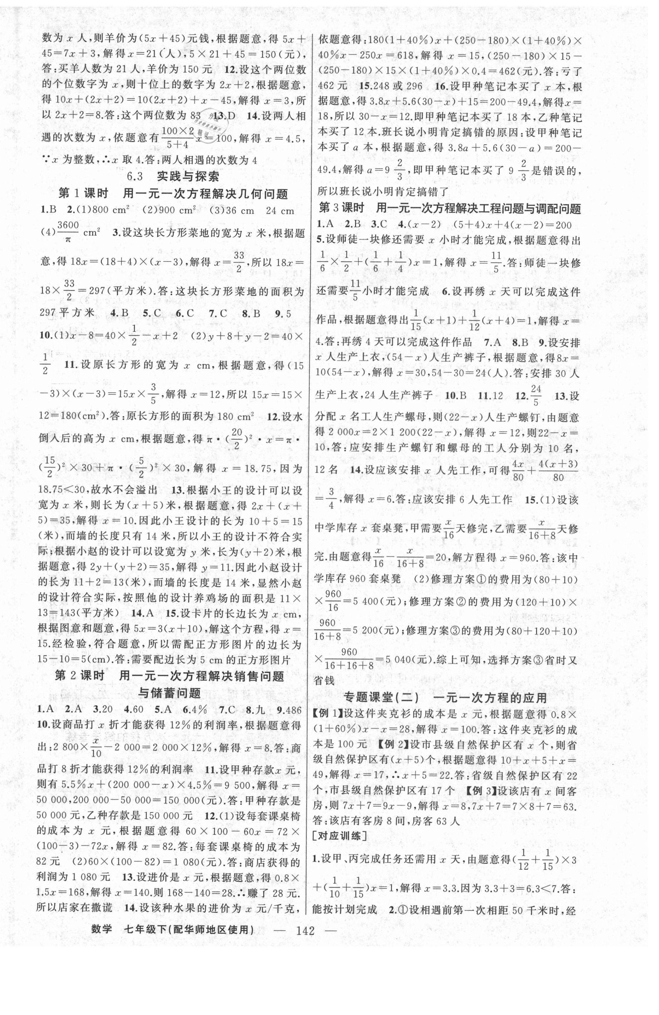 2021年原創(chuàng)新課堂七年級數(shù)學(xué)下冊華師大版 第2頁