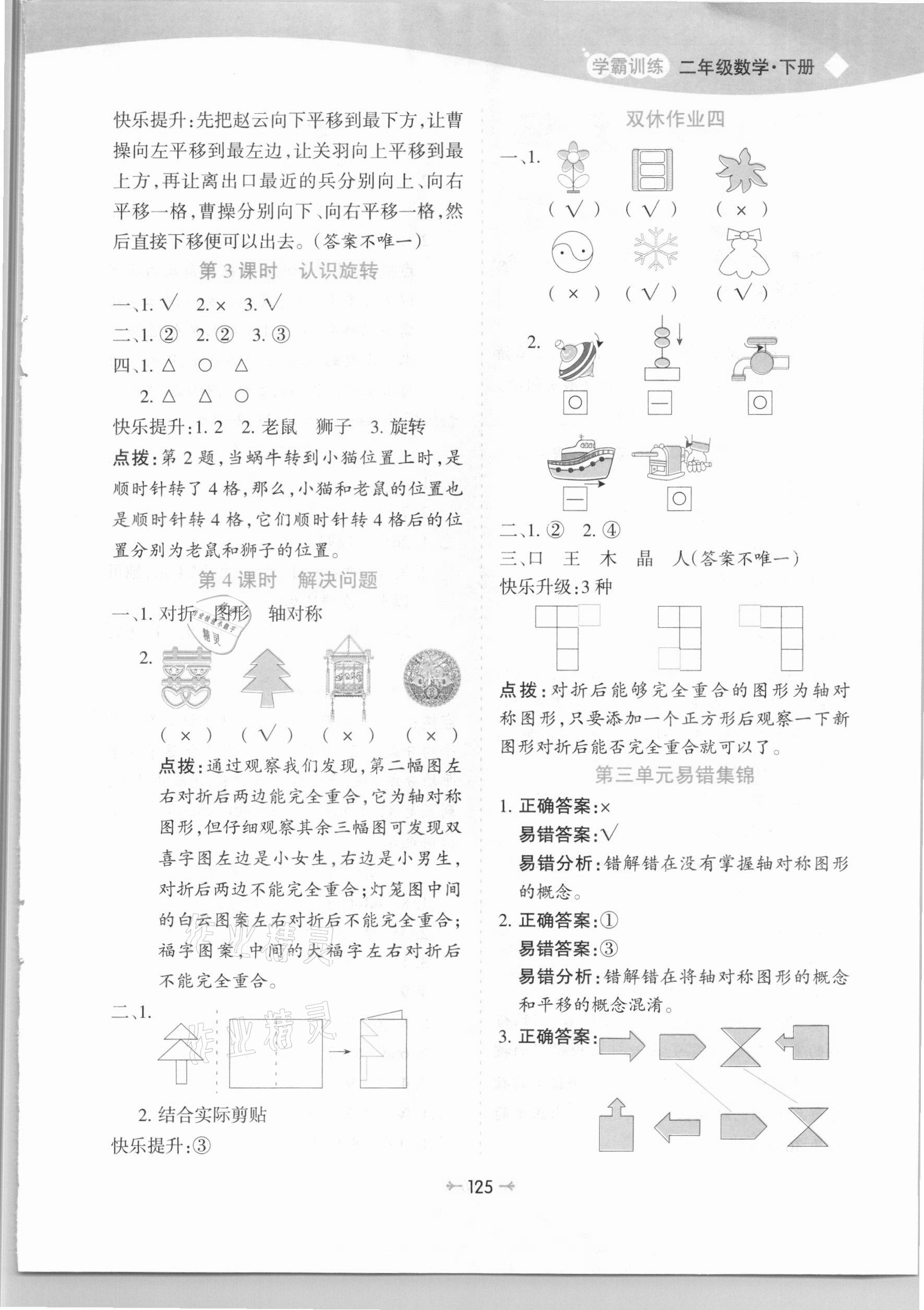 2021年学霸训练二年级数学下册人教版 第5页