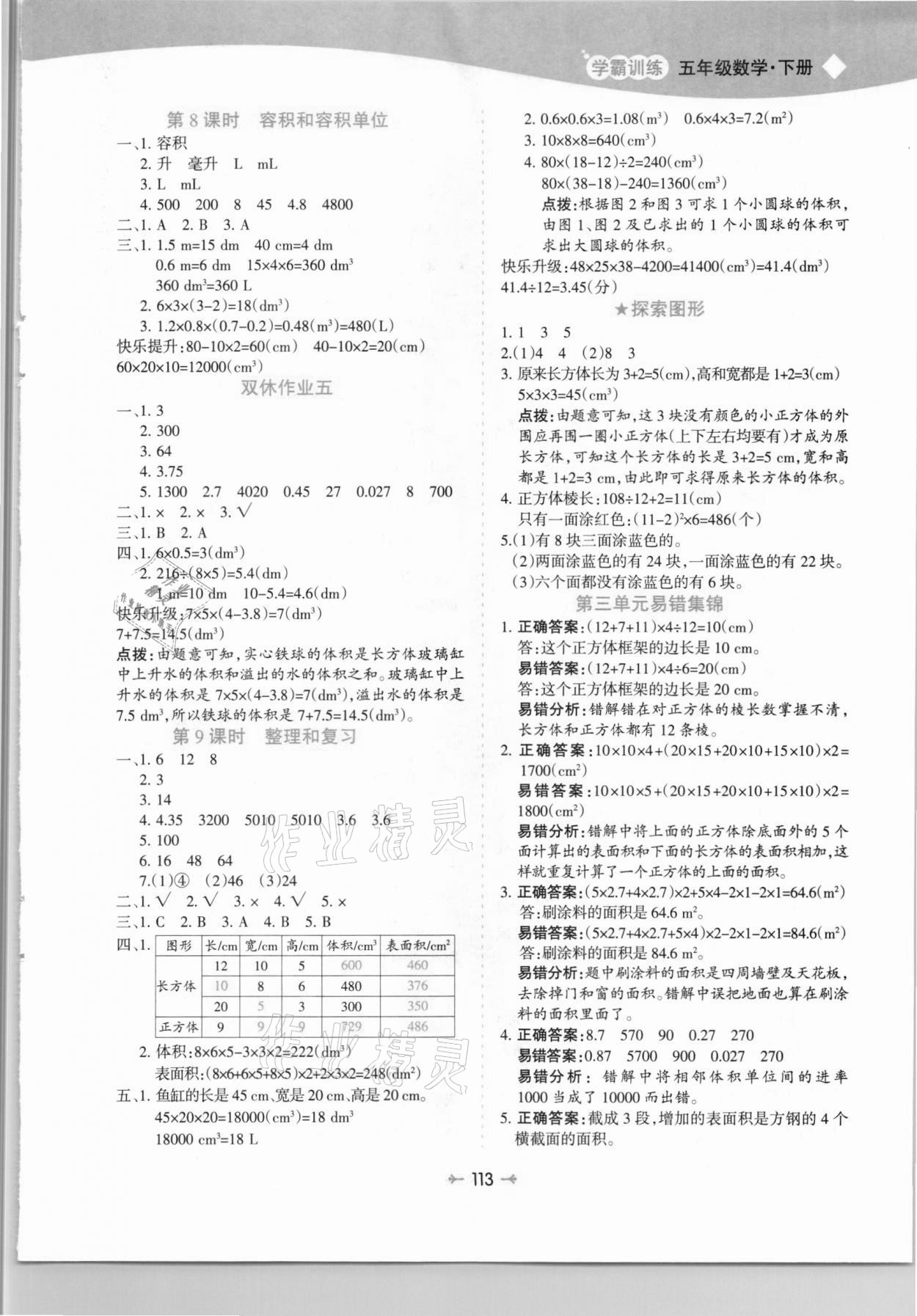 2021年学霸训练五年级数学下册人教版 第5页