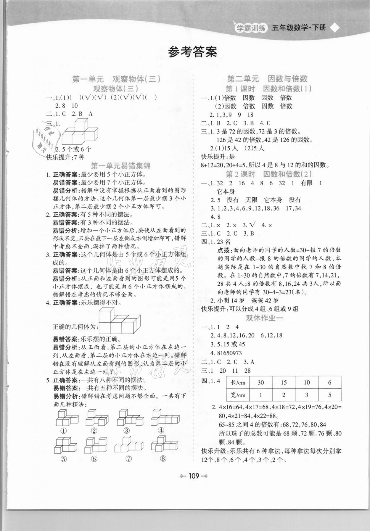 2021年学霸训练五年级数学下册人教版 第1页