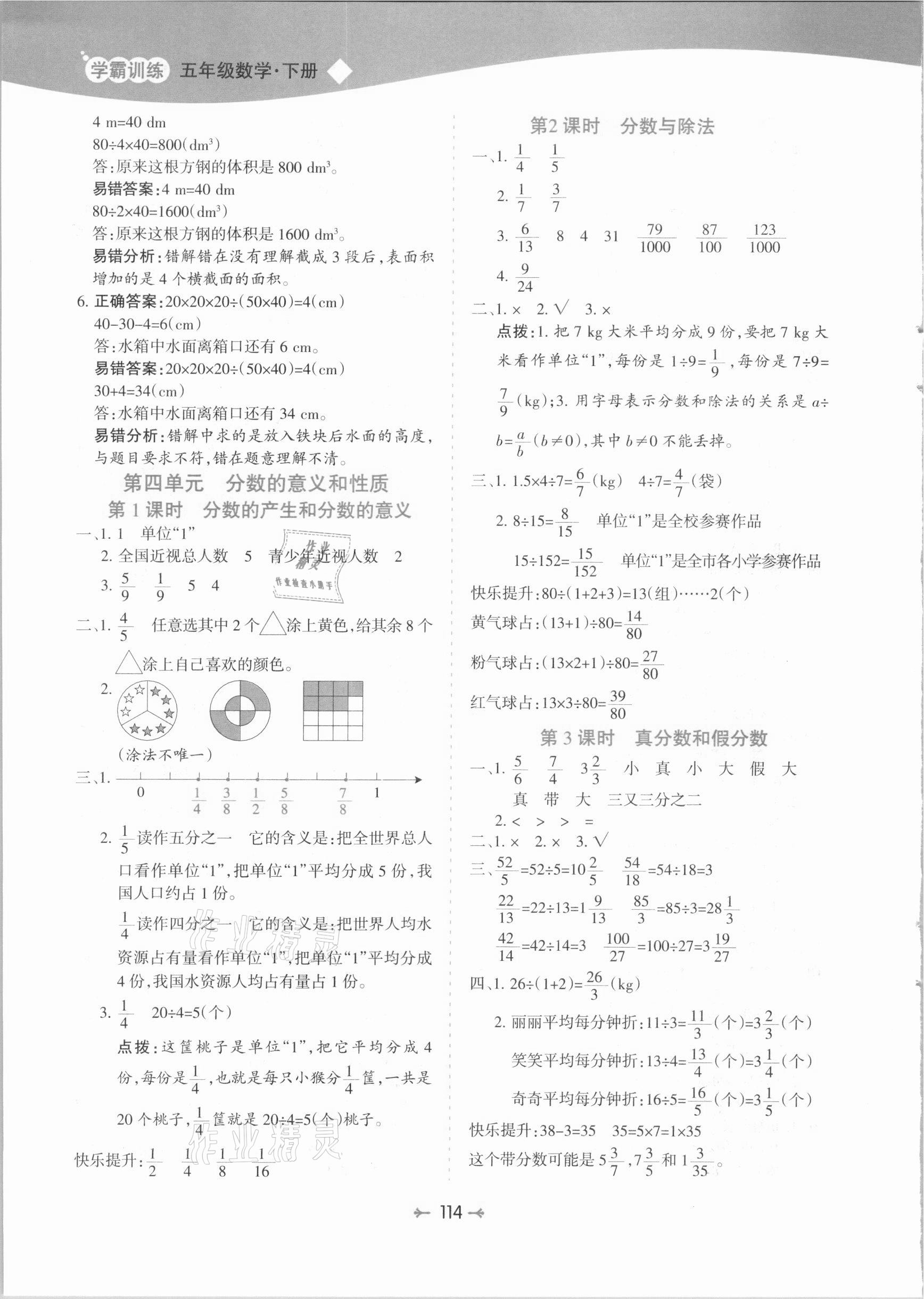 2021年学霸训练五年级数学下册人教版 第6页