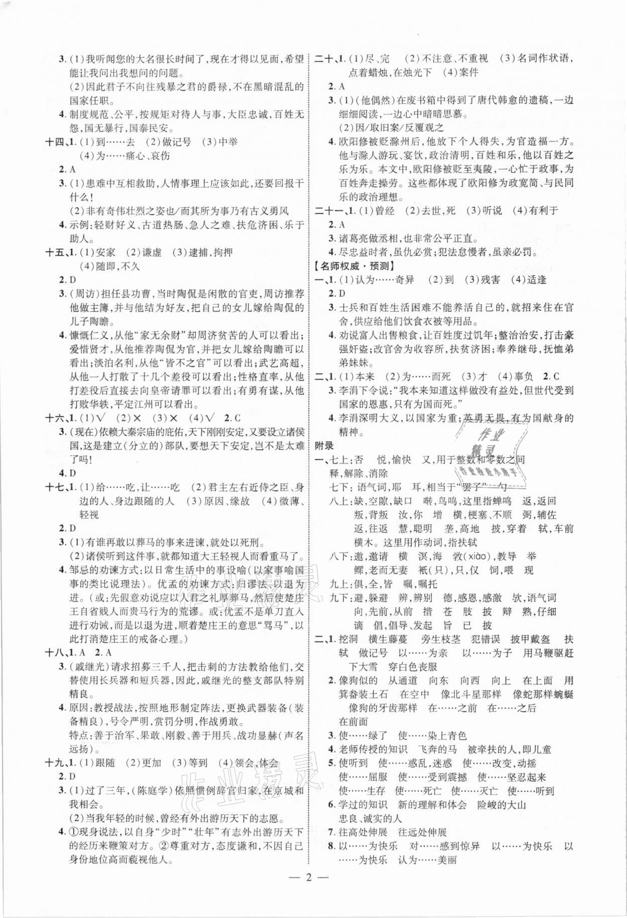 2021年陜西中考總復習優(yōu)化指導語文 第2頁