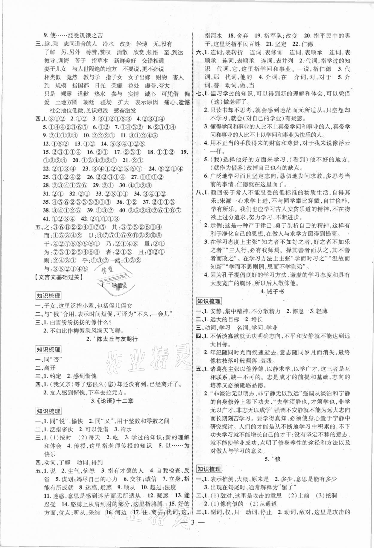 2021年陜西中考總復(fù)習(xí)優(yōu)化指導(dǎo)語文 第3頁