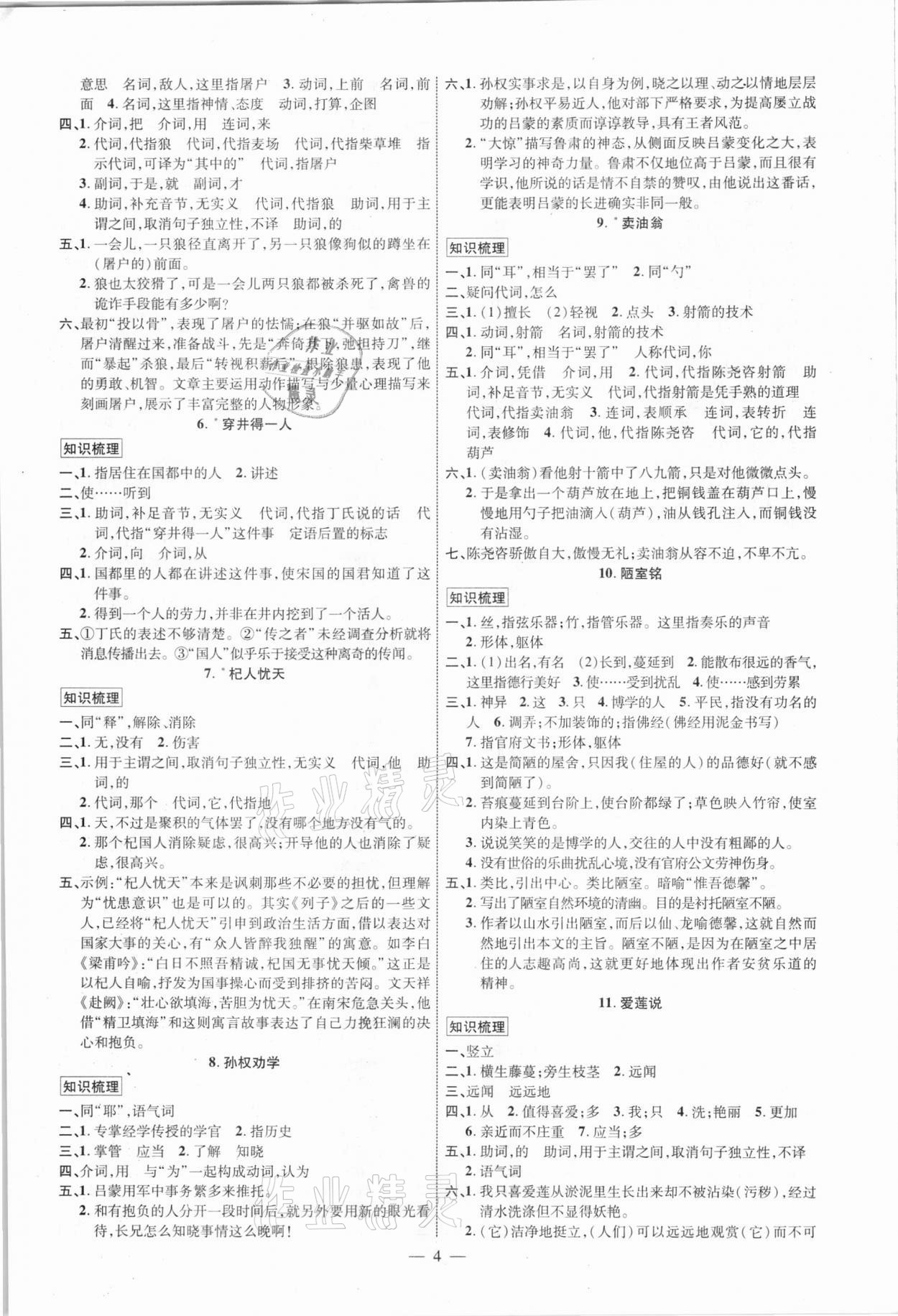 2021年陜西中考總復(fù)習(xí)優(yōu)化指導(dǎo)語文 第4頁