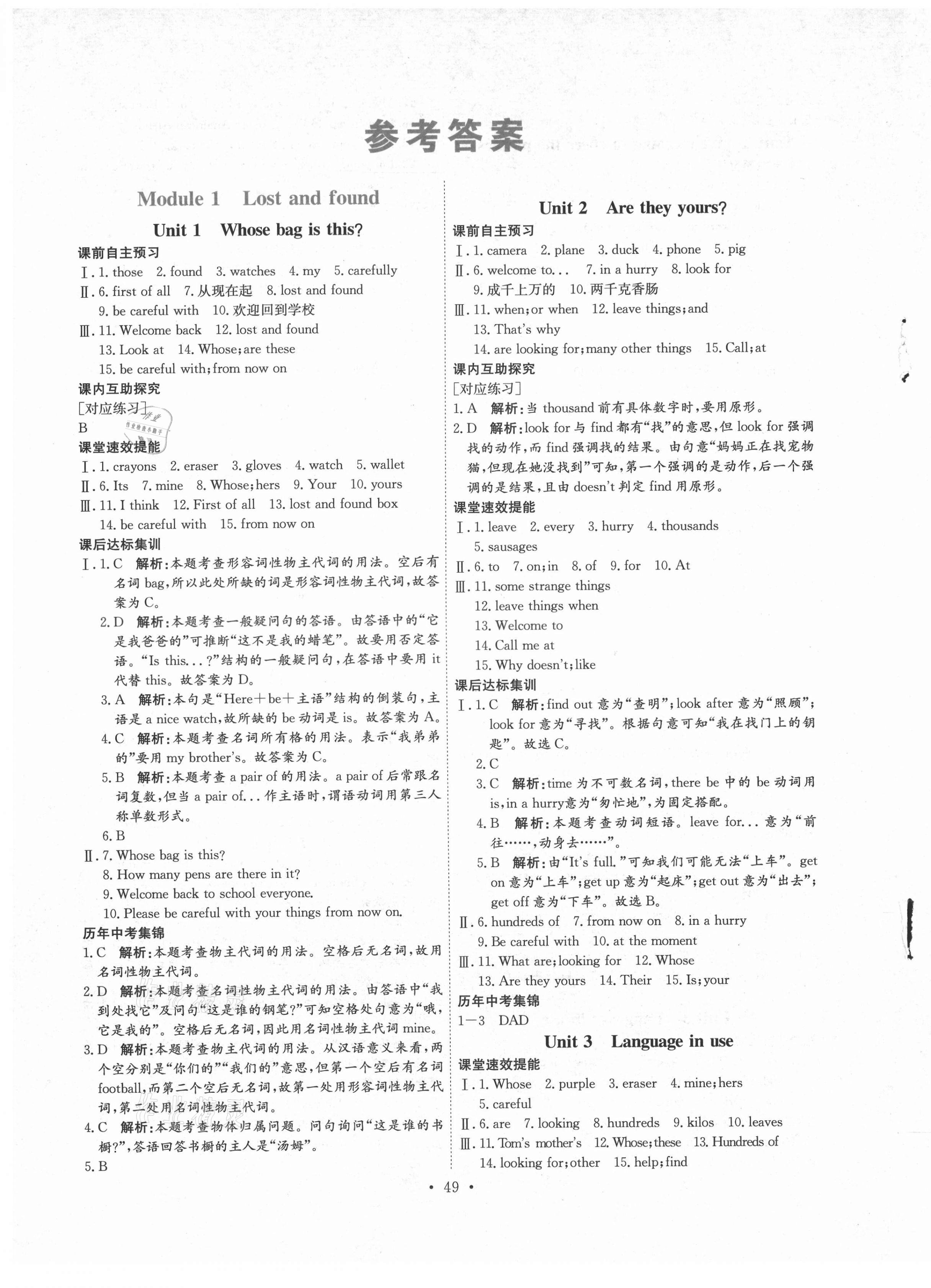 2021年同步練習(xí)七年級英語下冊外研版延邊教育出版社 第1頁