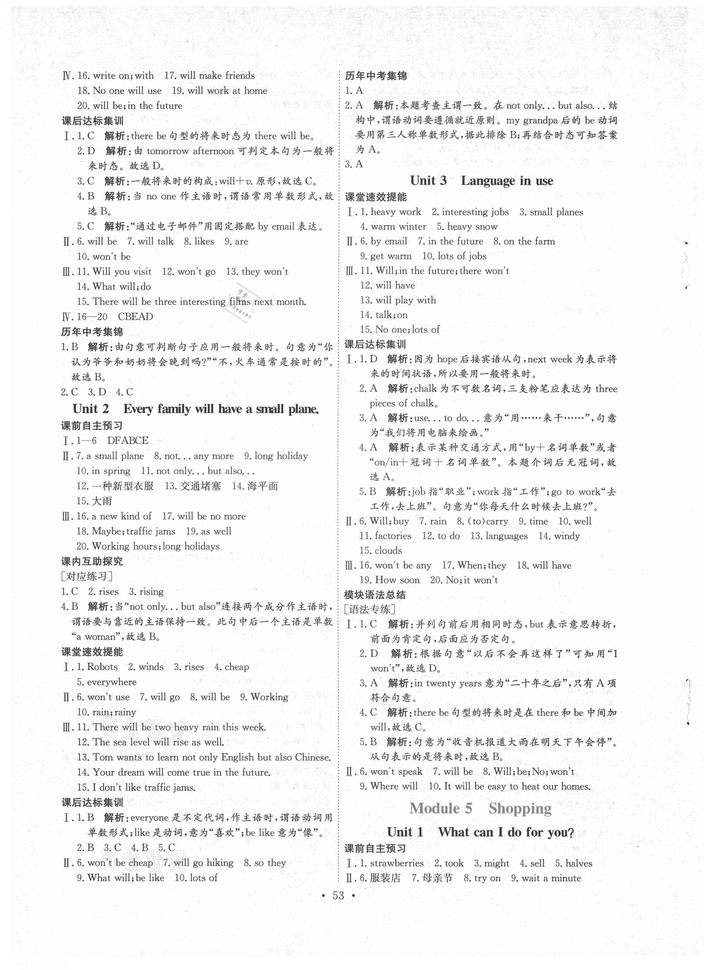 2021年同步練習(xí)七年級(jí)英語(yǔ)下冊(cè)外研版延邊教育出版社 第5頁(yè)