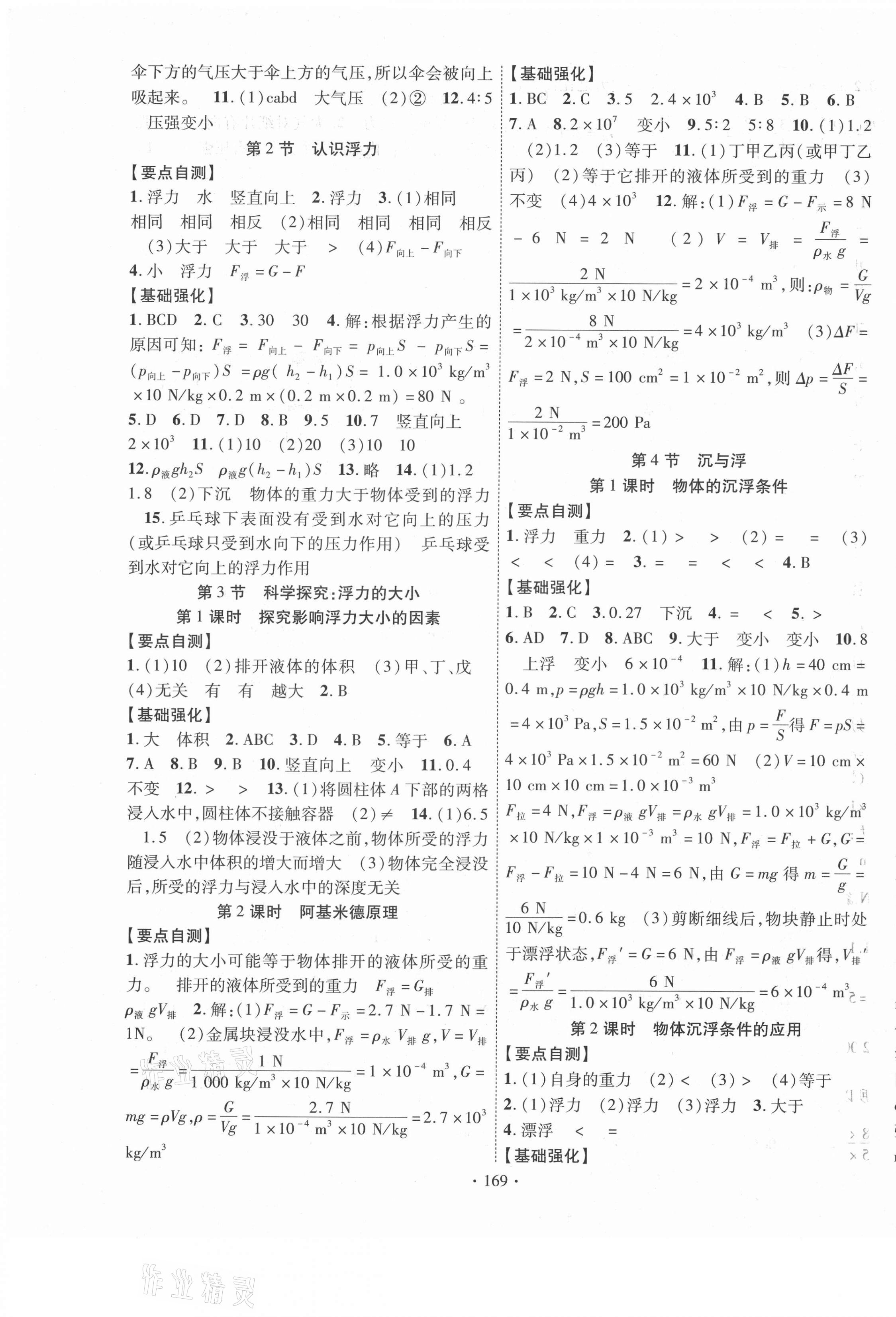 2021年畅优新课堂八年级物理下册教科版 第5页