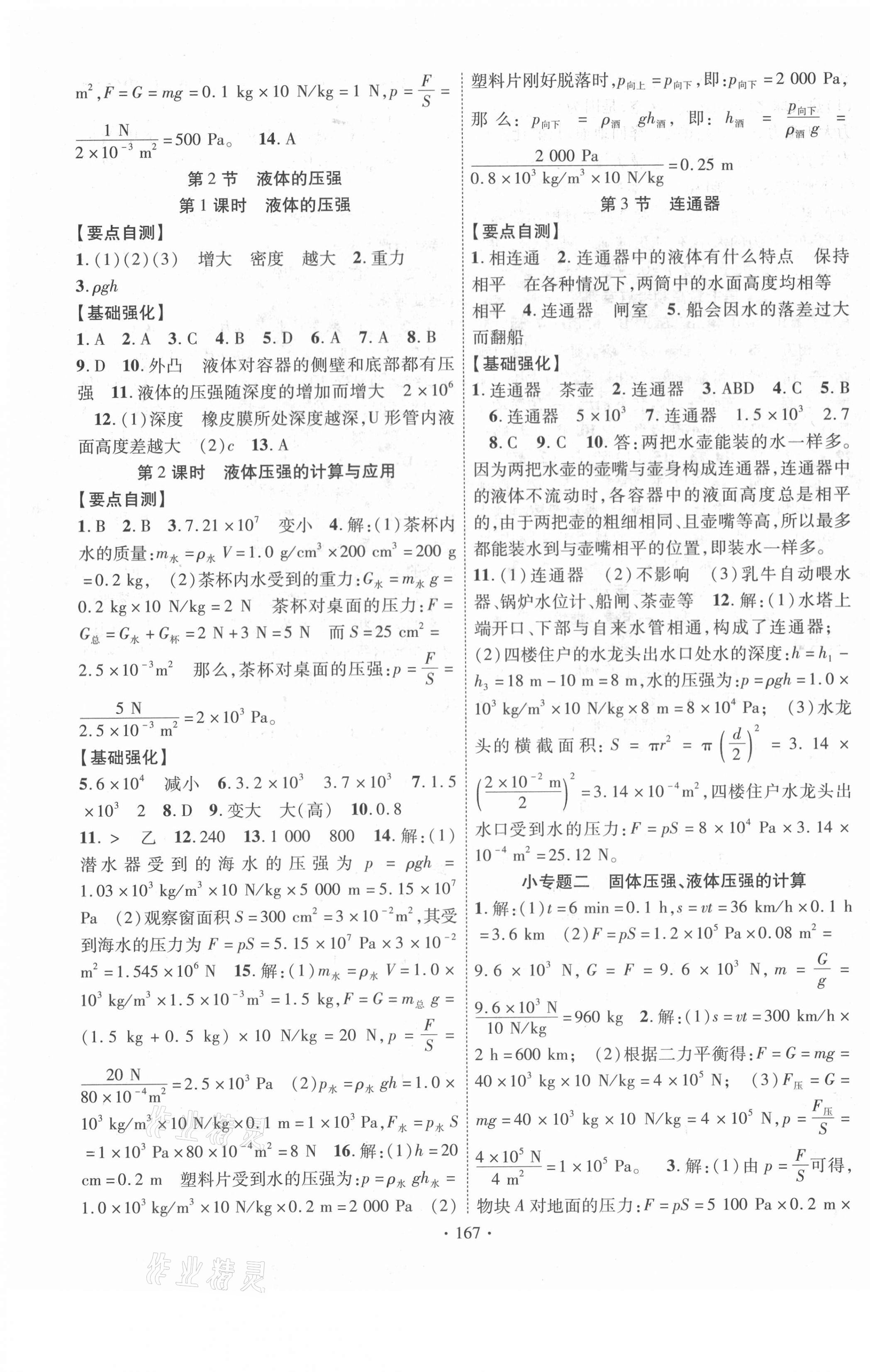 2021年暢優(yōu)新課堂八年級(jí)物理下冊(cè)教科版 第3頁