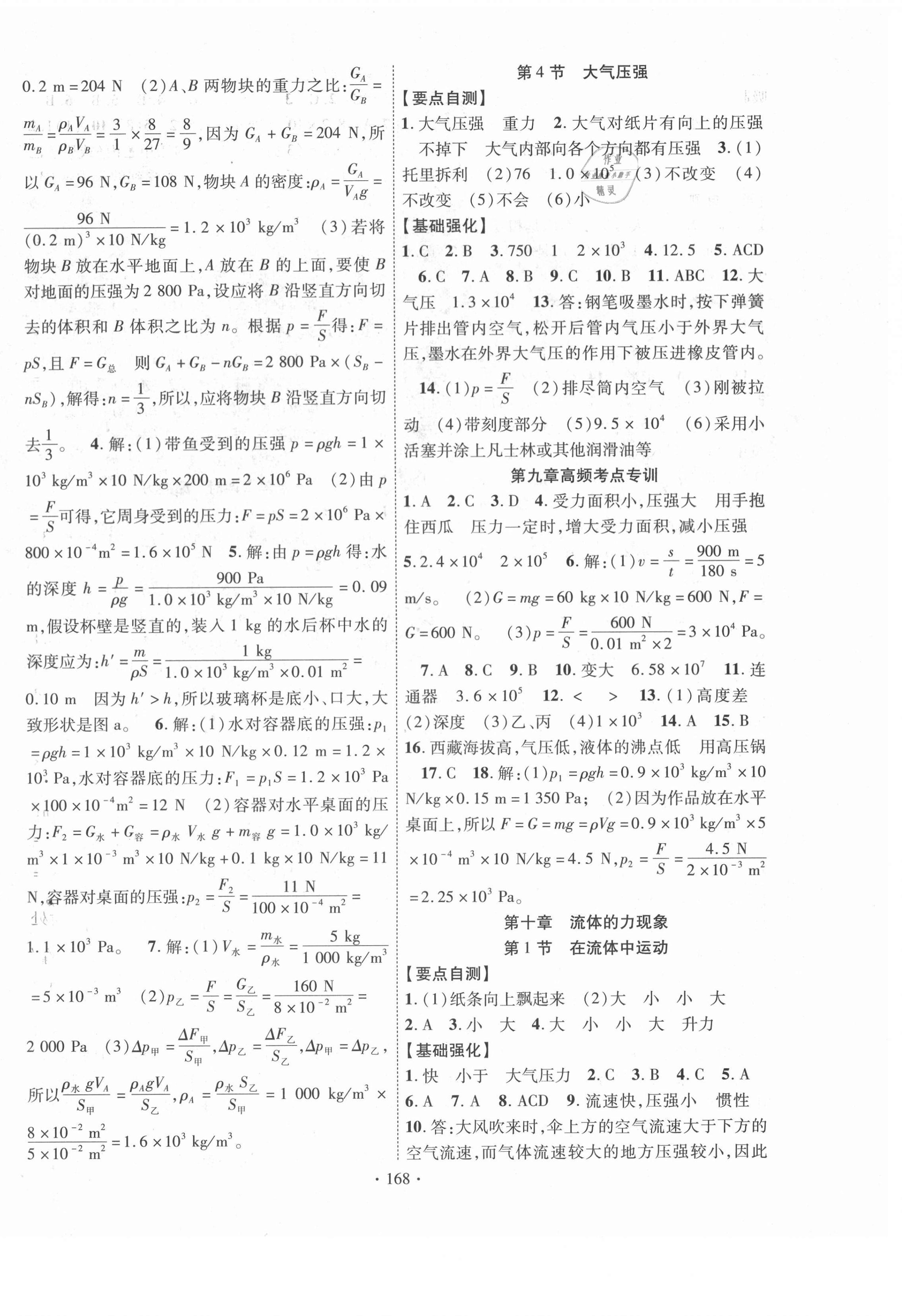 2021年畅优新课堂八年级物理下册教科版 第4页