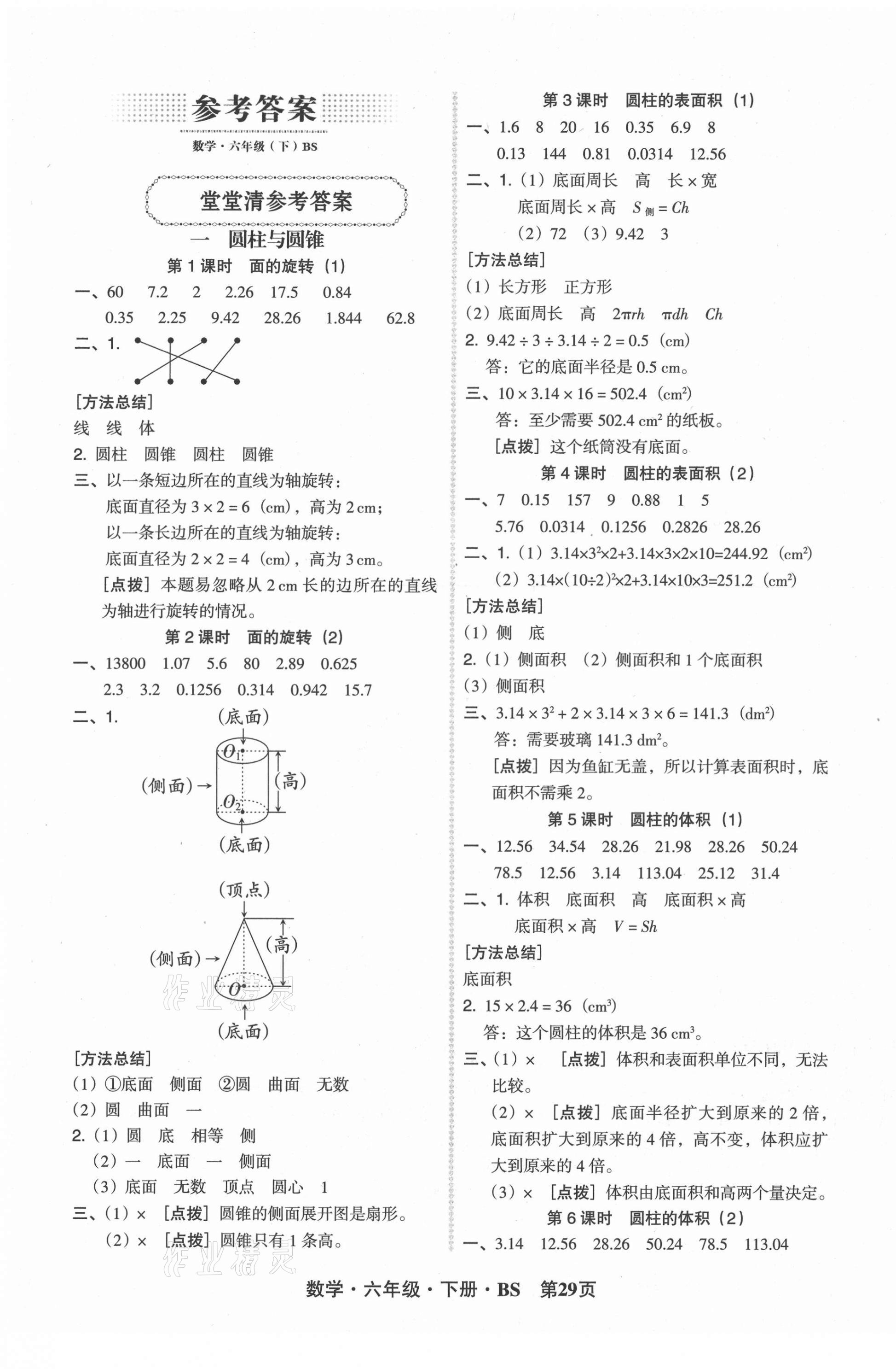 2021年?duì)钤蝗掏黄茖?dǎo)練測(cè)六年級(jí)數(shù)學(xué)下冊(cè)北師大版 第1頁(yè)