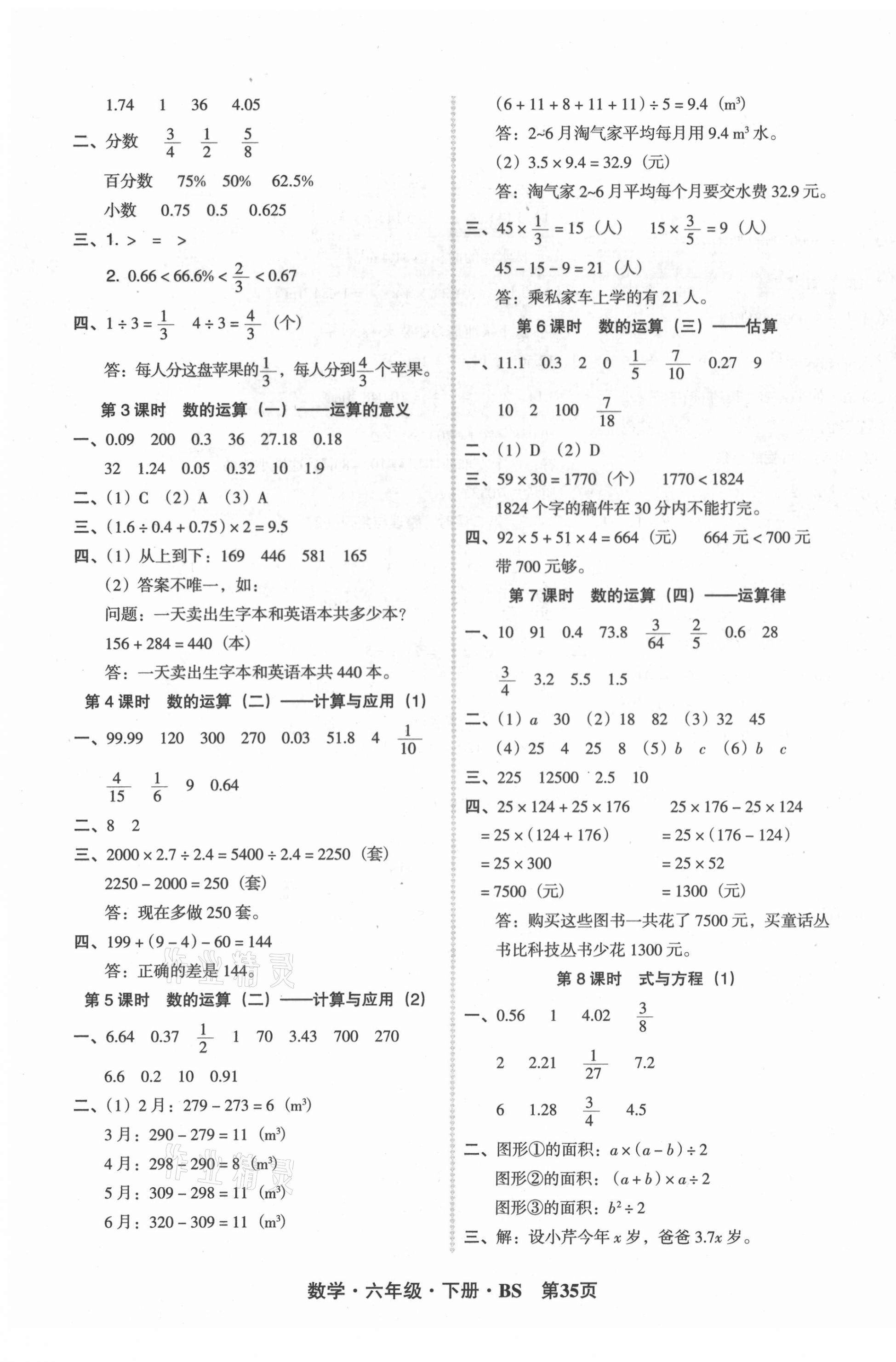 2021年?duì)钤蝗掏黄茖?dǎo)練測(cè)六年級(jí)數(shù)學(xué)下冊(cè)北師大版 第7頁(yè)