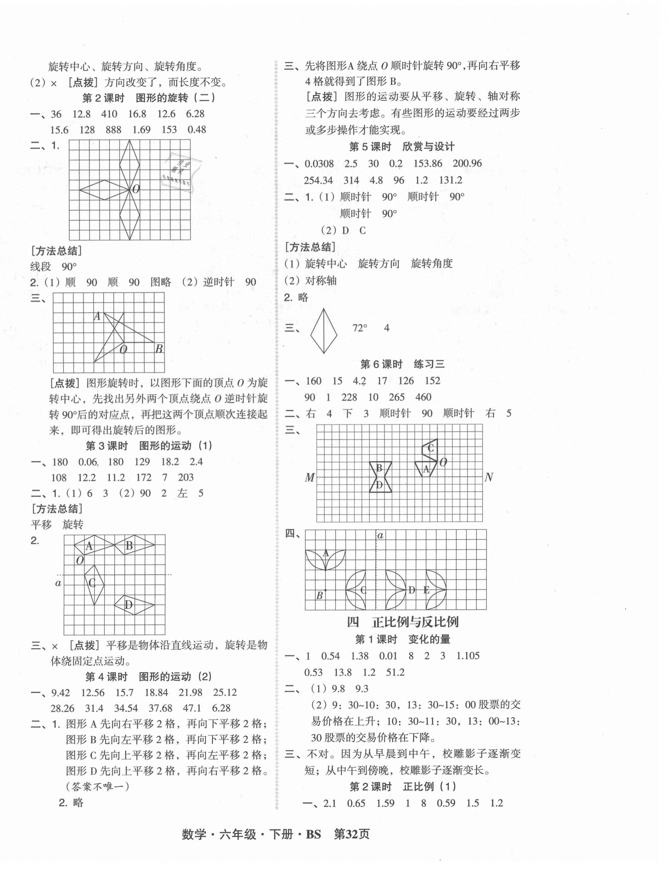 2021年状元坊全程突破导练测六年级数学下册北师大版 第4页