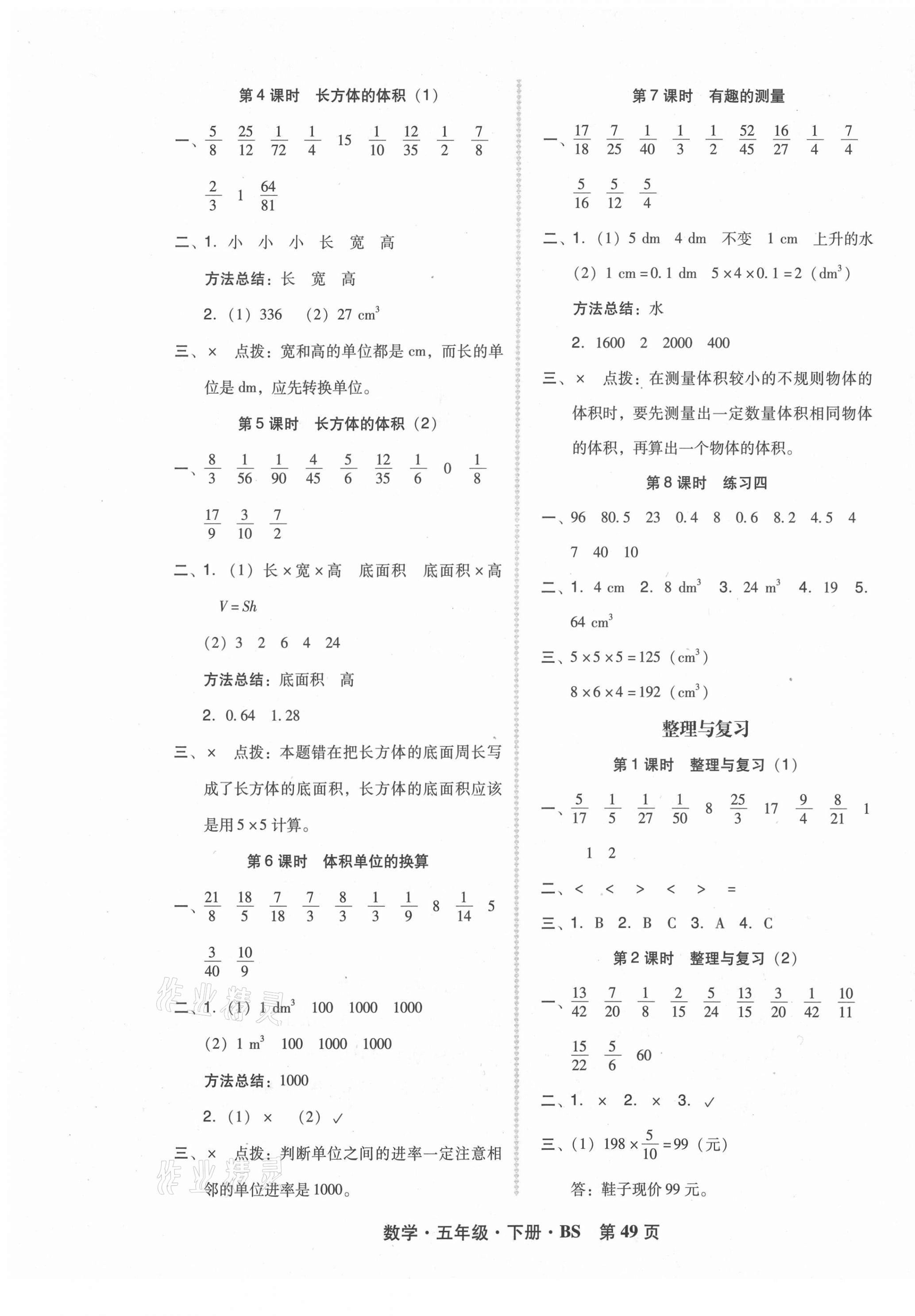 2021年状元坊全程突破导练测五年级数学下册北师大版 第5页