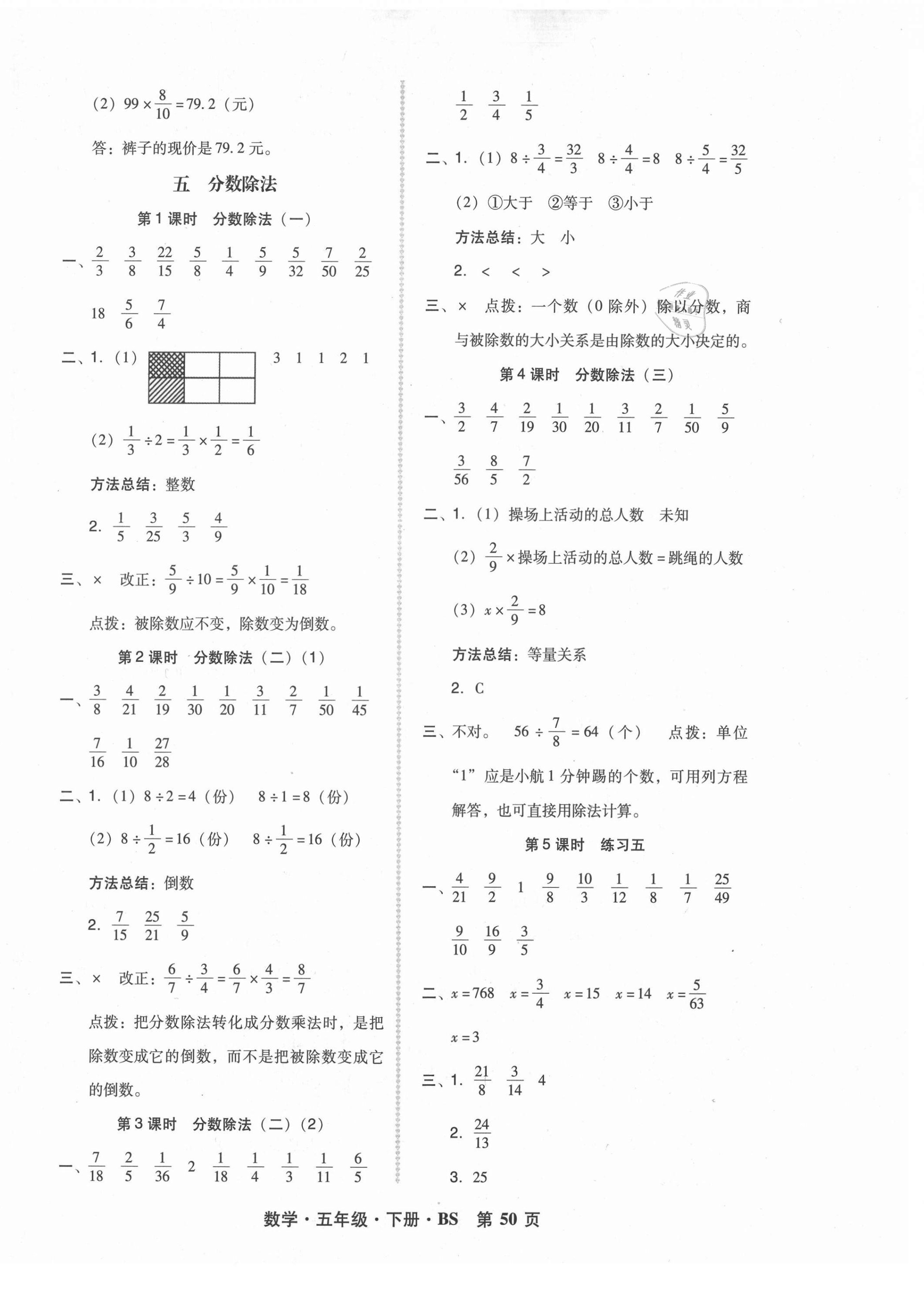 2021年状元坊全程突破导练测五年级数学下册北师大版 第6页