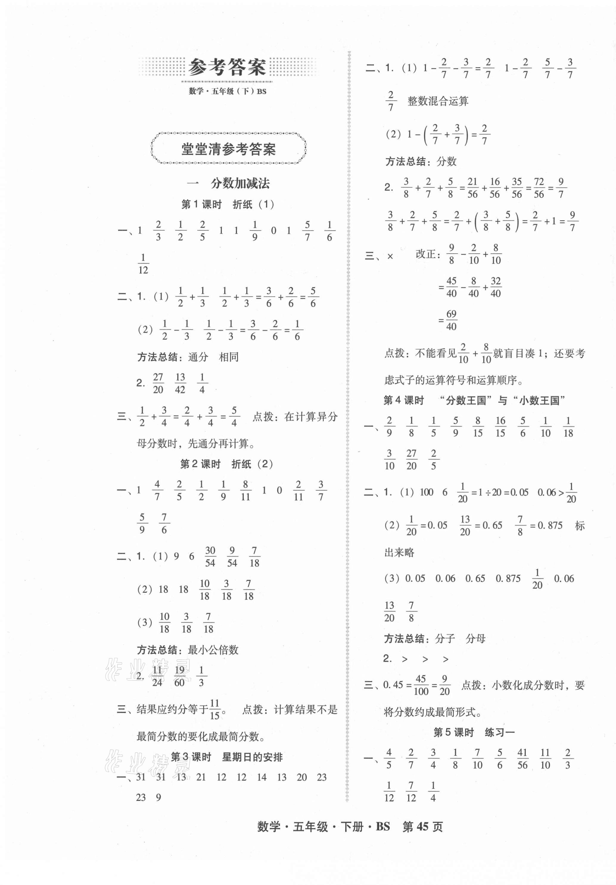 2021年?duì)钤蝗掏黄茖?dǎo)練測(cè)五年級(jí)數(shù)學(xué)下冊(cè)北師大版 第1頁