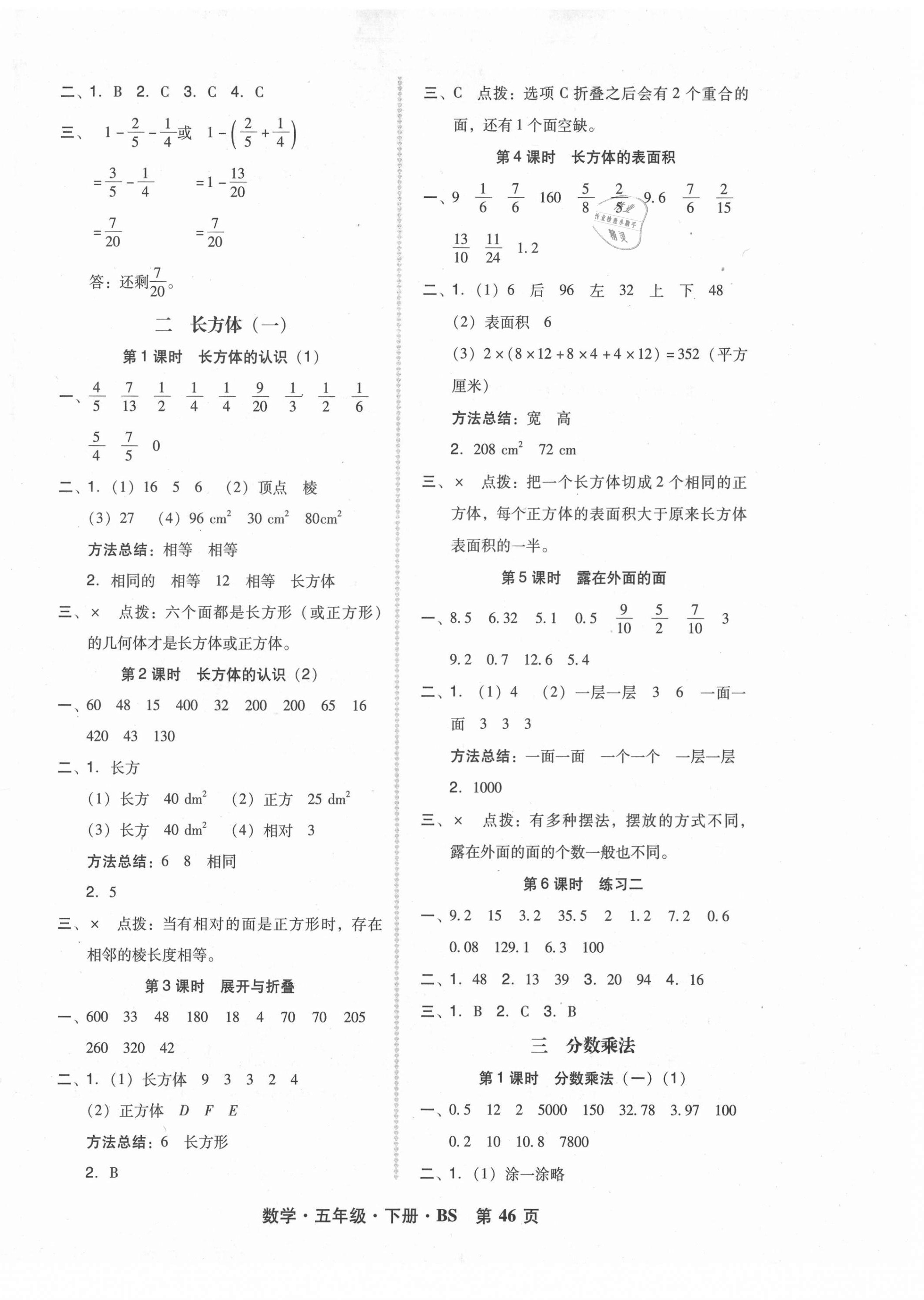 2021年状元坊全程突破导练测五年级数学下册北师大版 第2页