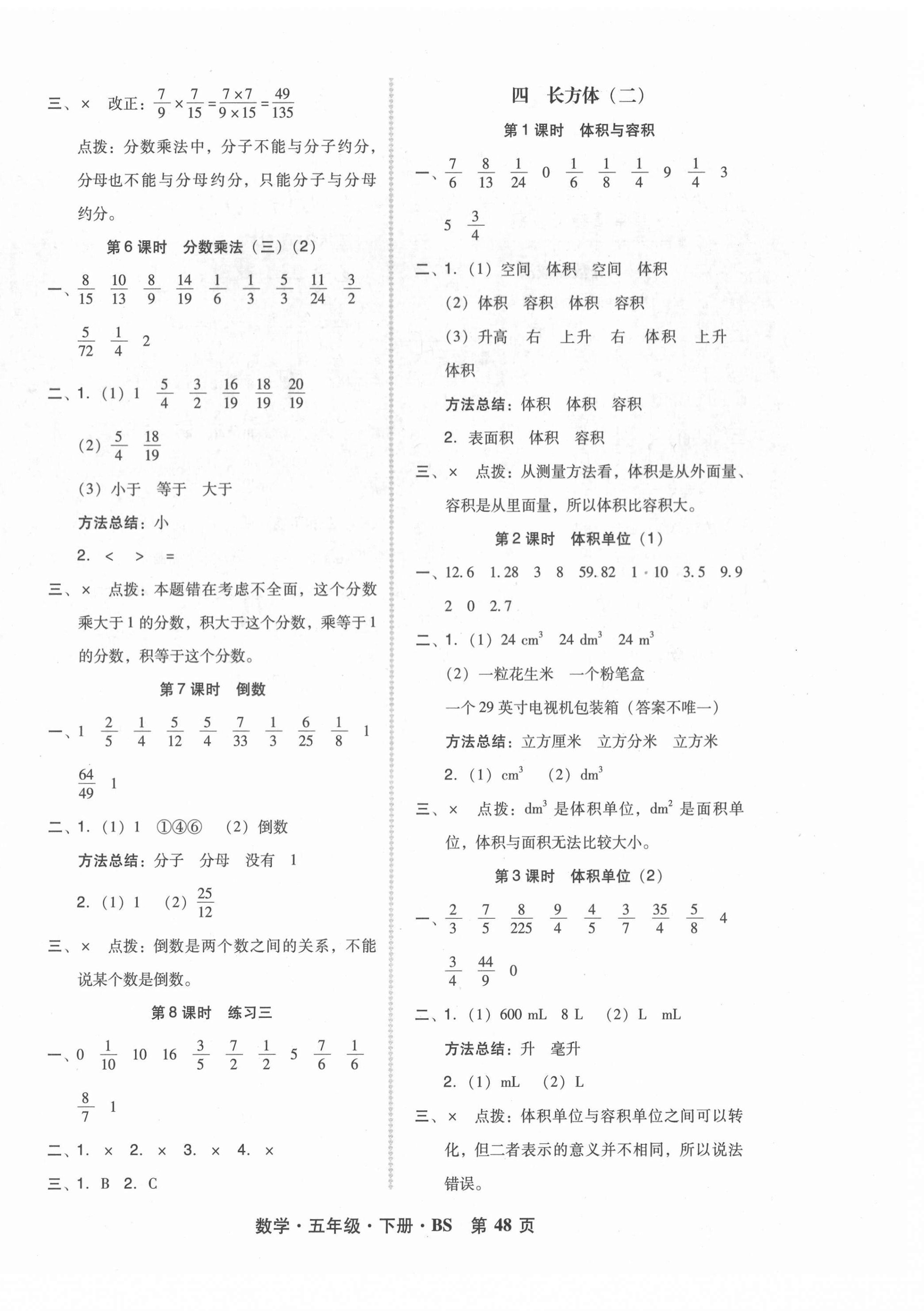 2021年?duì)钤蝗掏黄茖?dǎo)練測(cè)五年級(jí)數(shù)學(xué)下冊(cè)北師大版 第4頁(yè)